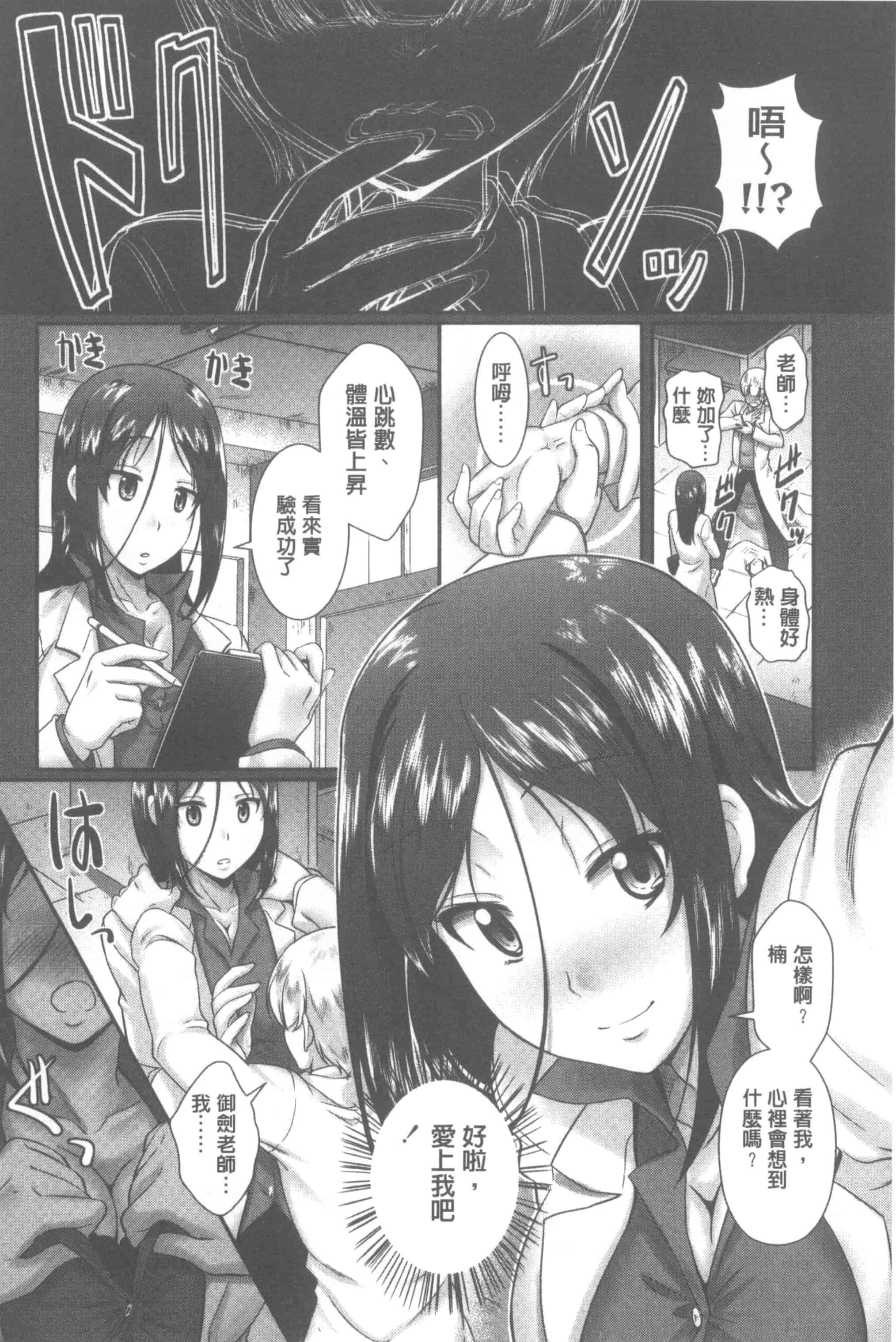 汉化版-[比呂カズキ] 教えてセンセイっ♡_第5集
