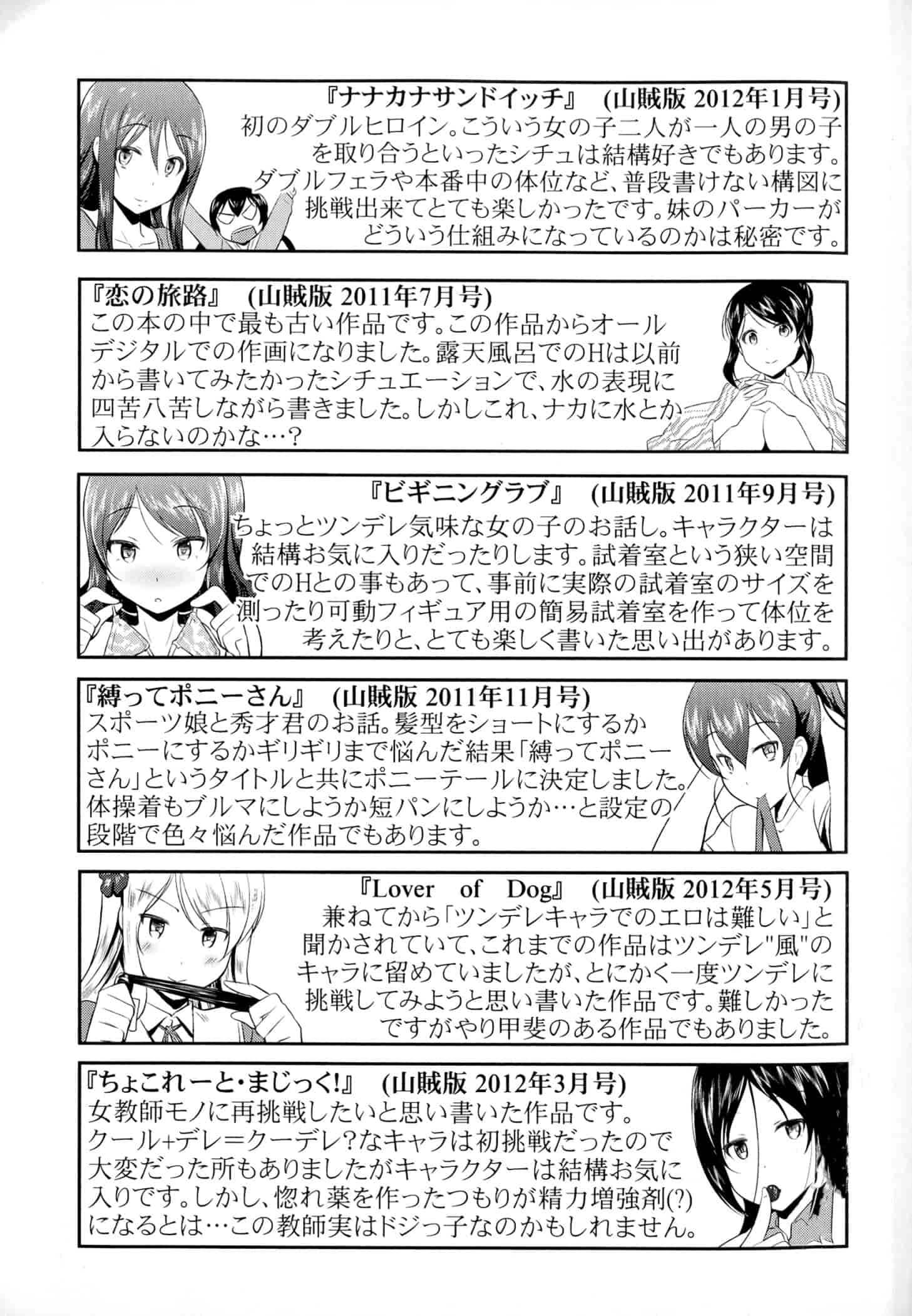 汉化版-[比呂カズキ] 教えてセンセイっ♡_第6集