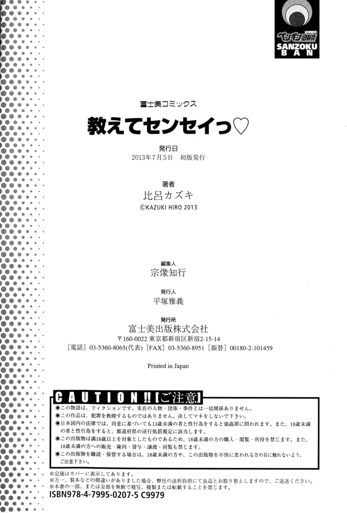 汉化版-[比呂カズキ] 教えてセンセイっ♡_第6集