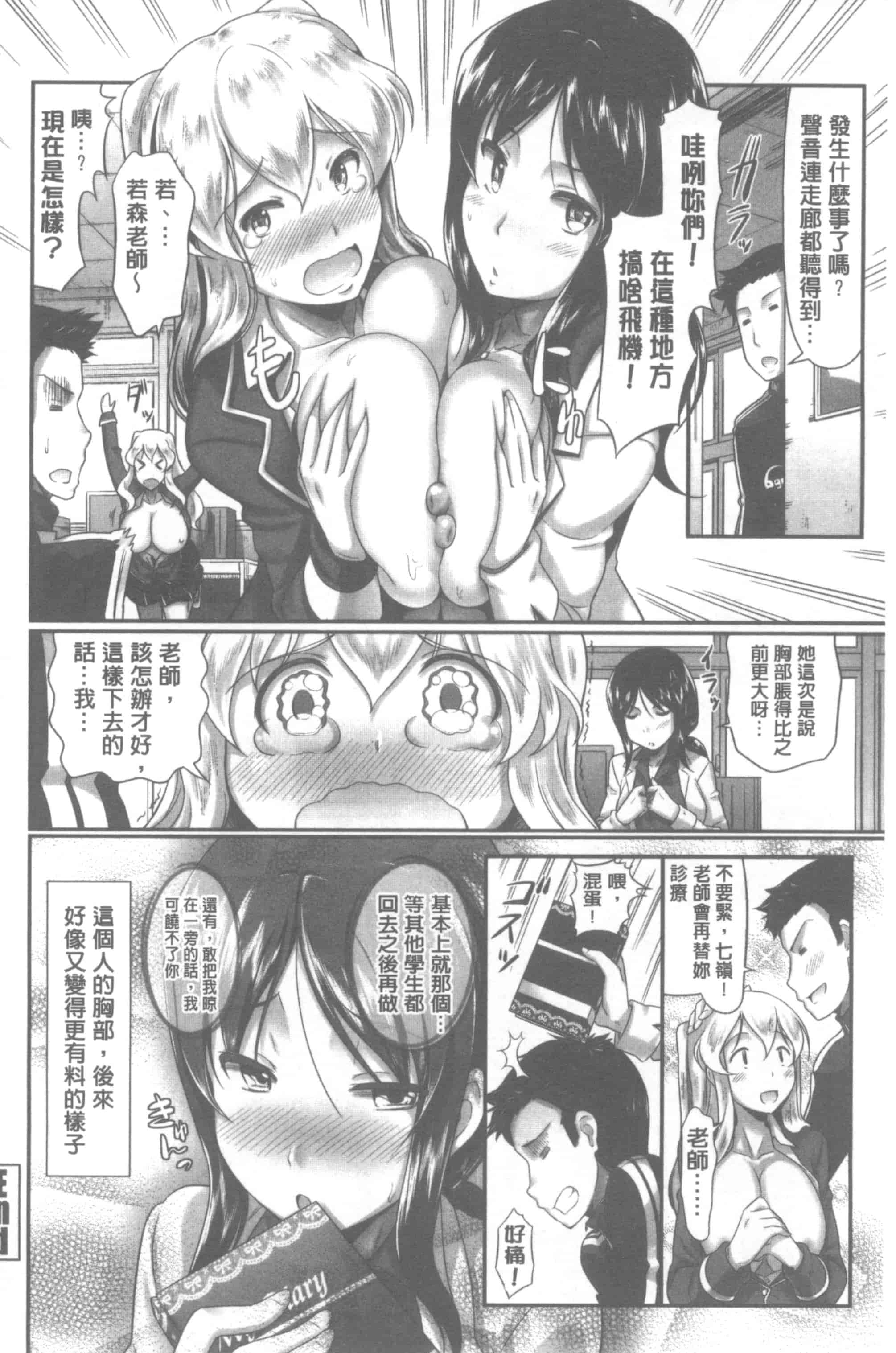 汉化版-[比呂カズキ] 教えてセンセイっ♡_第1集
