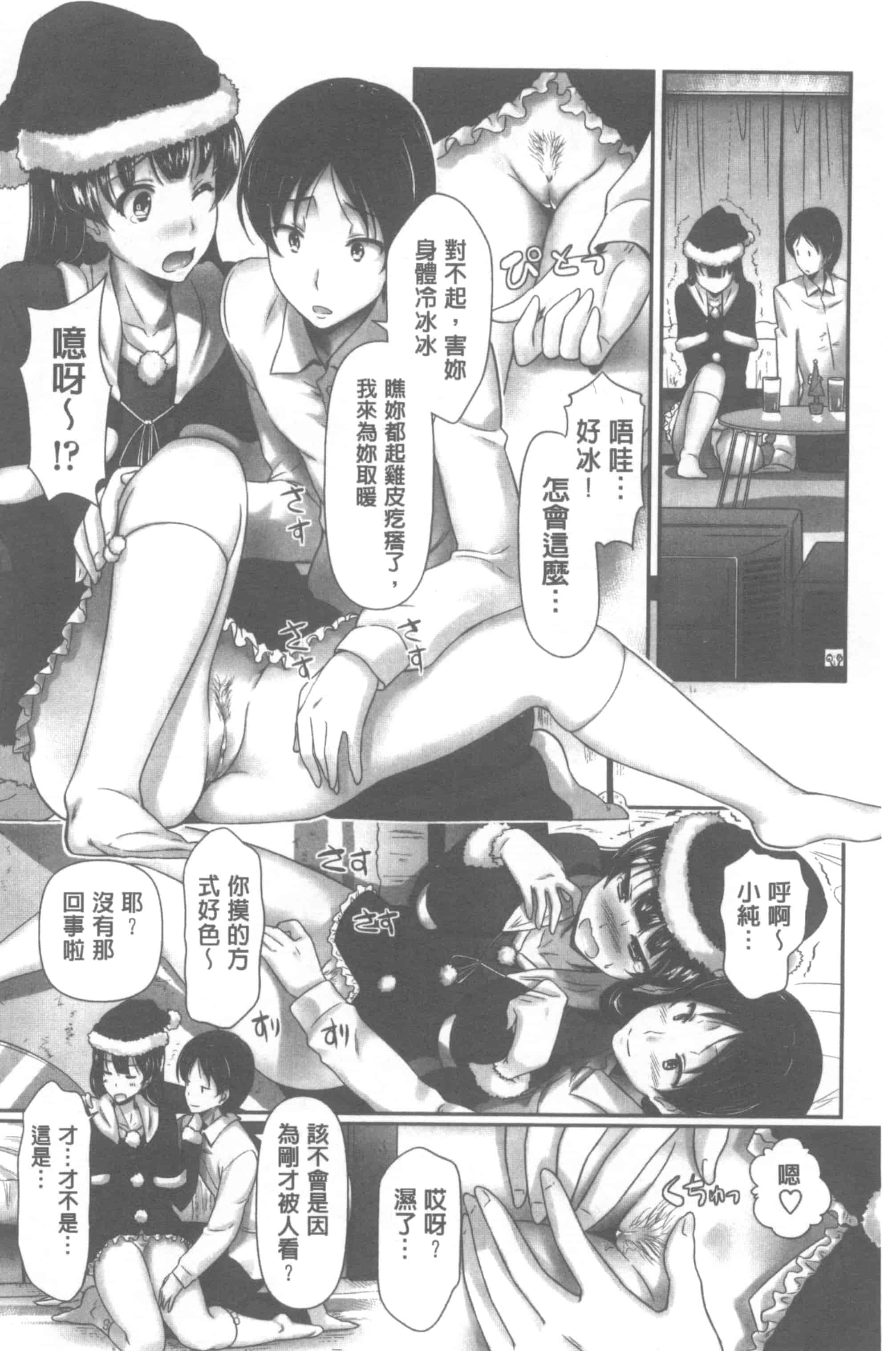 汉化版-[比呂カズキ] 教えてセンセイっ♡_第1集