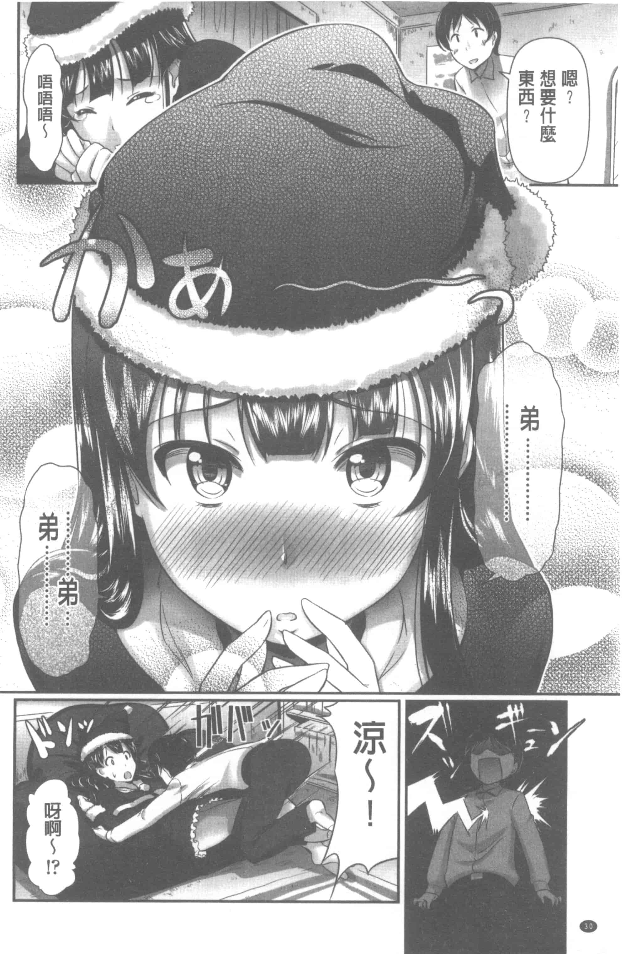汉化版-[比呂カズキ] 教えてセンセイっ♡_第1集