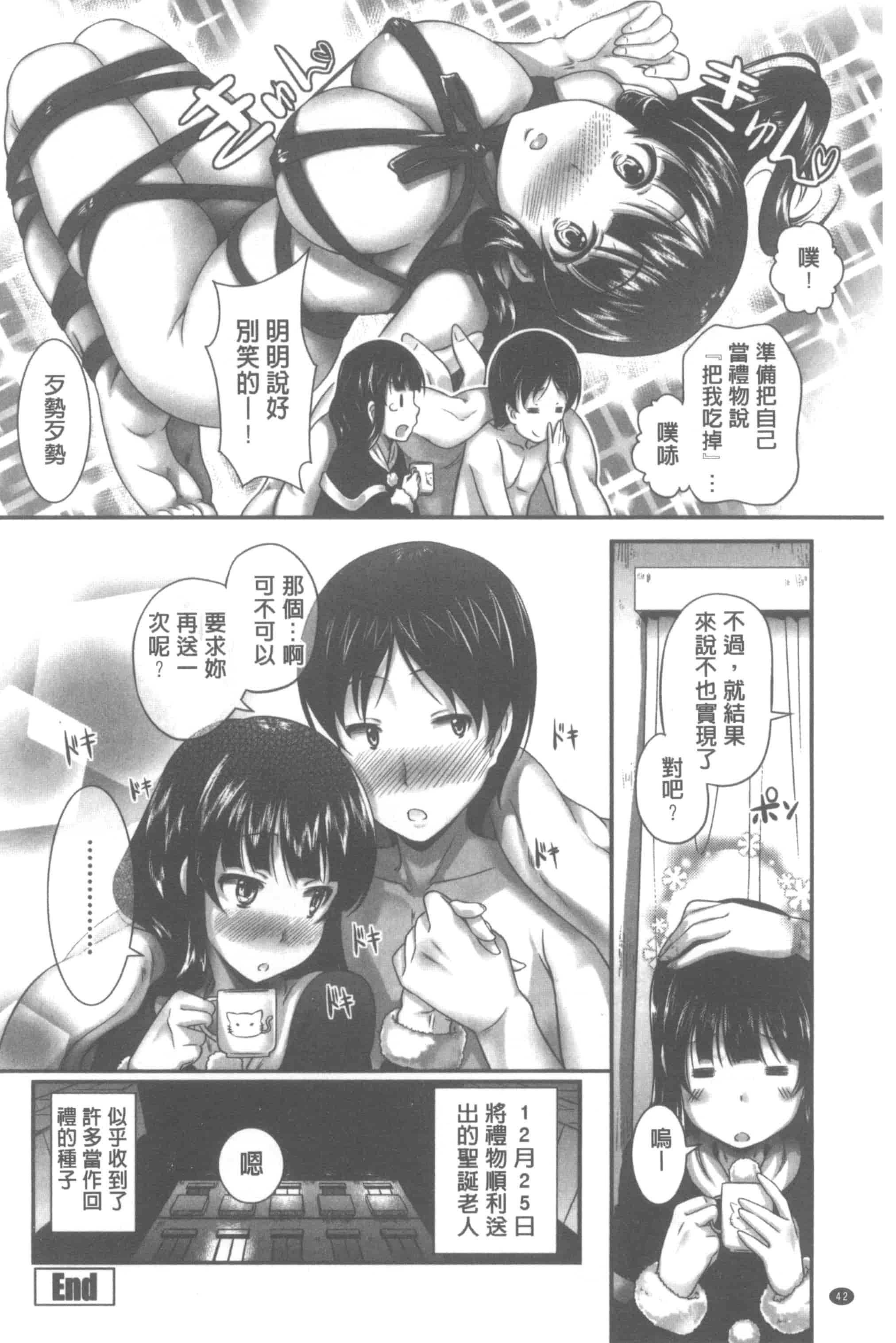 汉化版-[比呂カズキ] 教えてセンセイっ♡_第2集