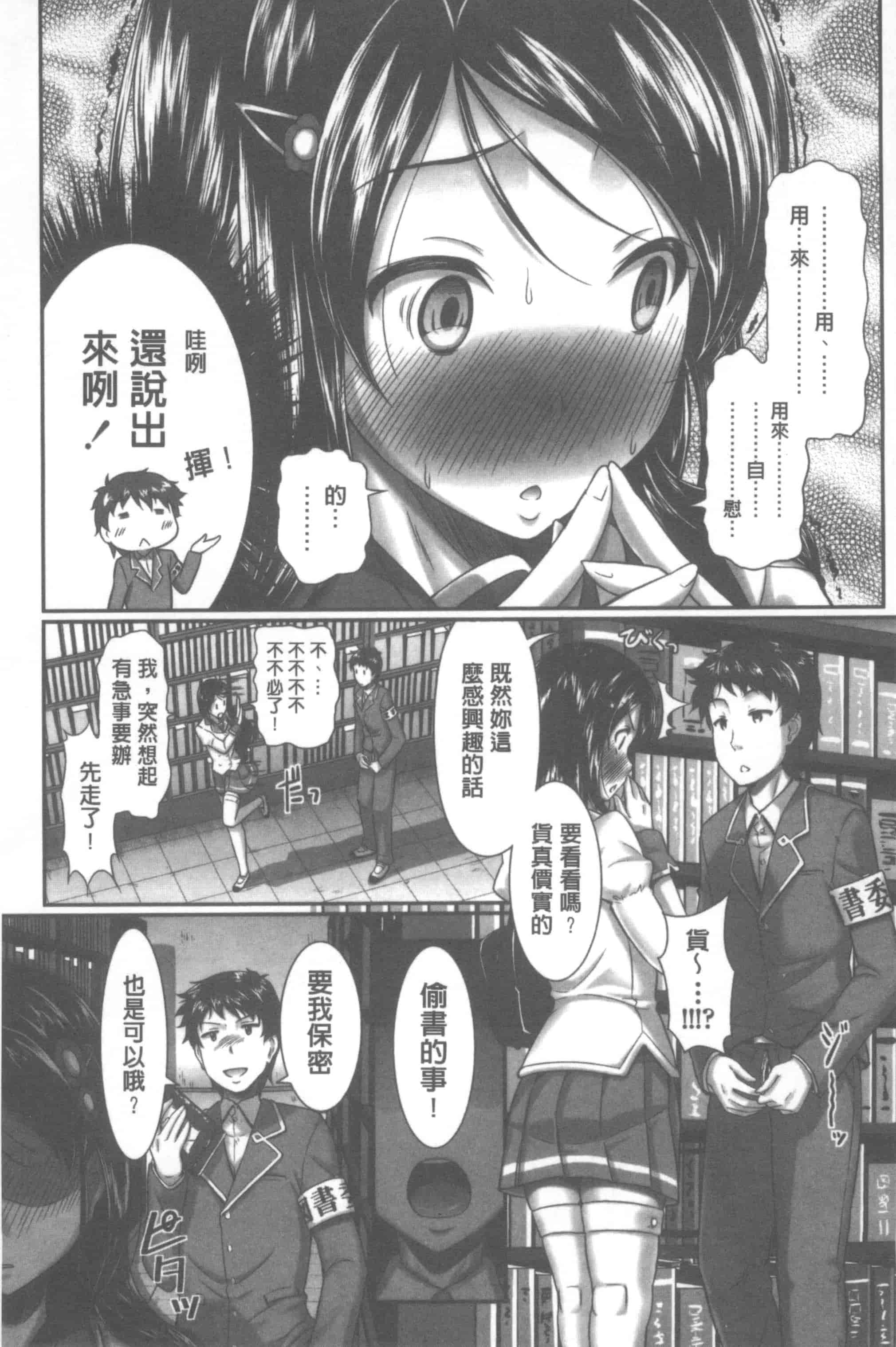 汉化版-[比呂カズキ] 教えてセンセイっ♡_第2集