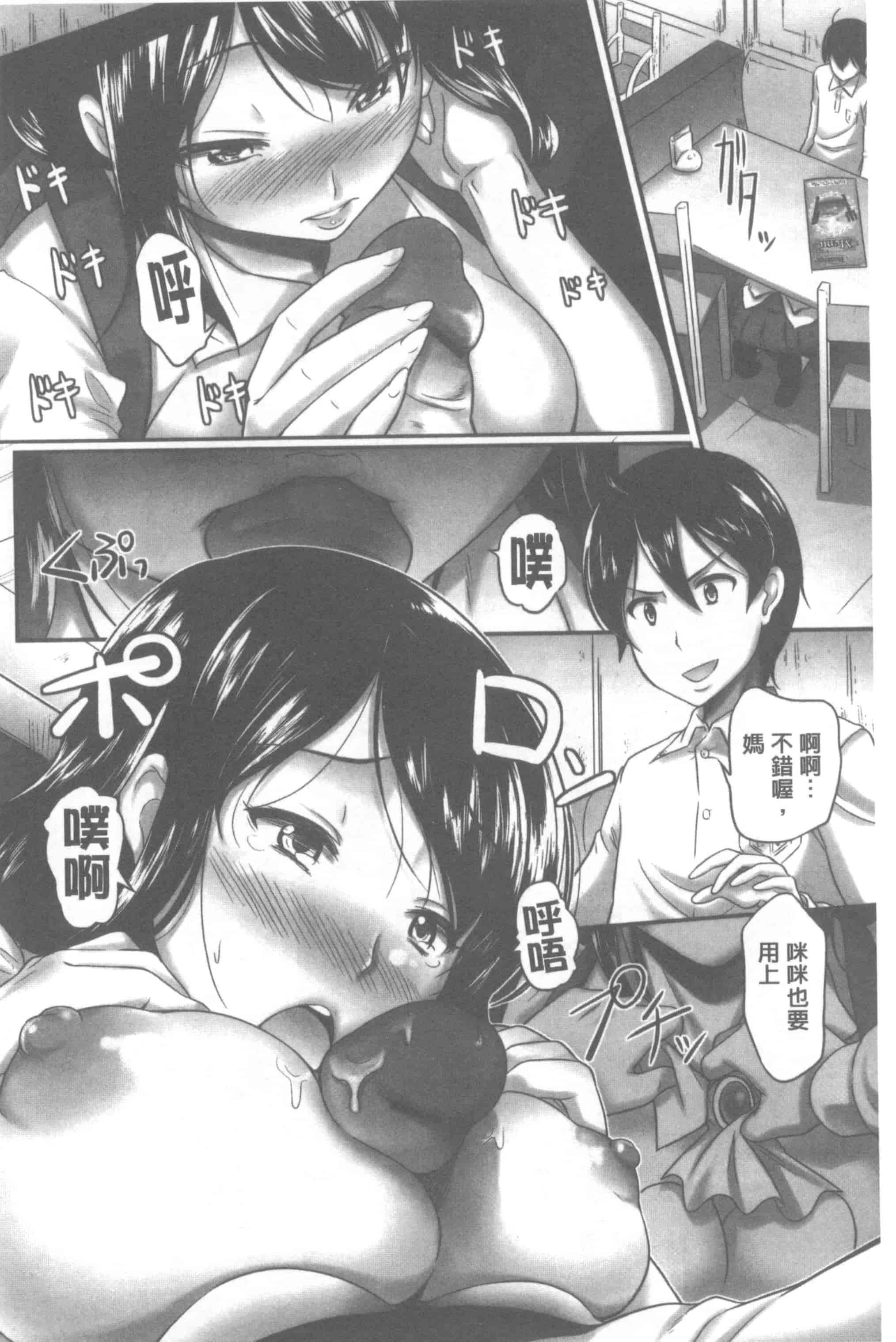 汉化版-[比呂カズキ] 教えてセンセイっ♡_第2集