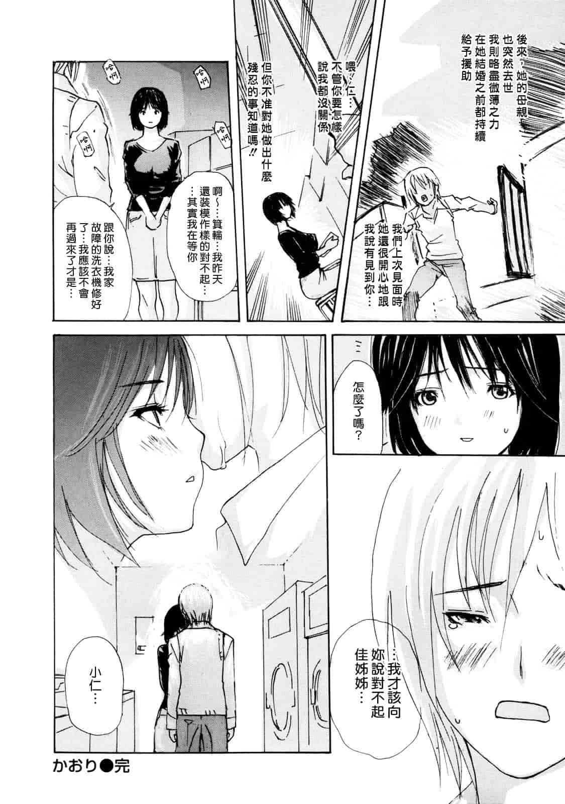 汉化版-[MGジョー] 母乳（ははちち）_第4集