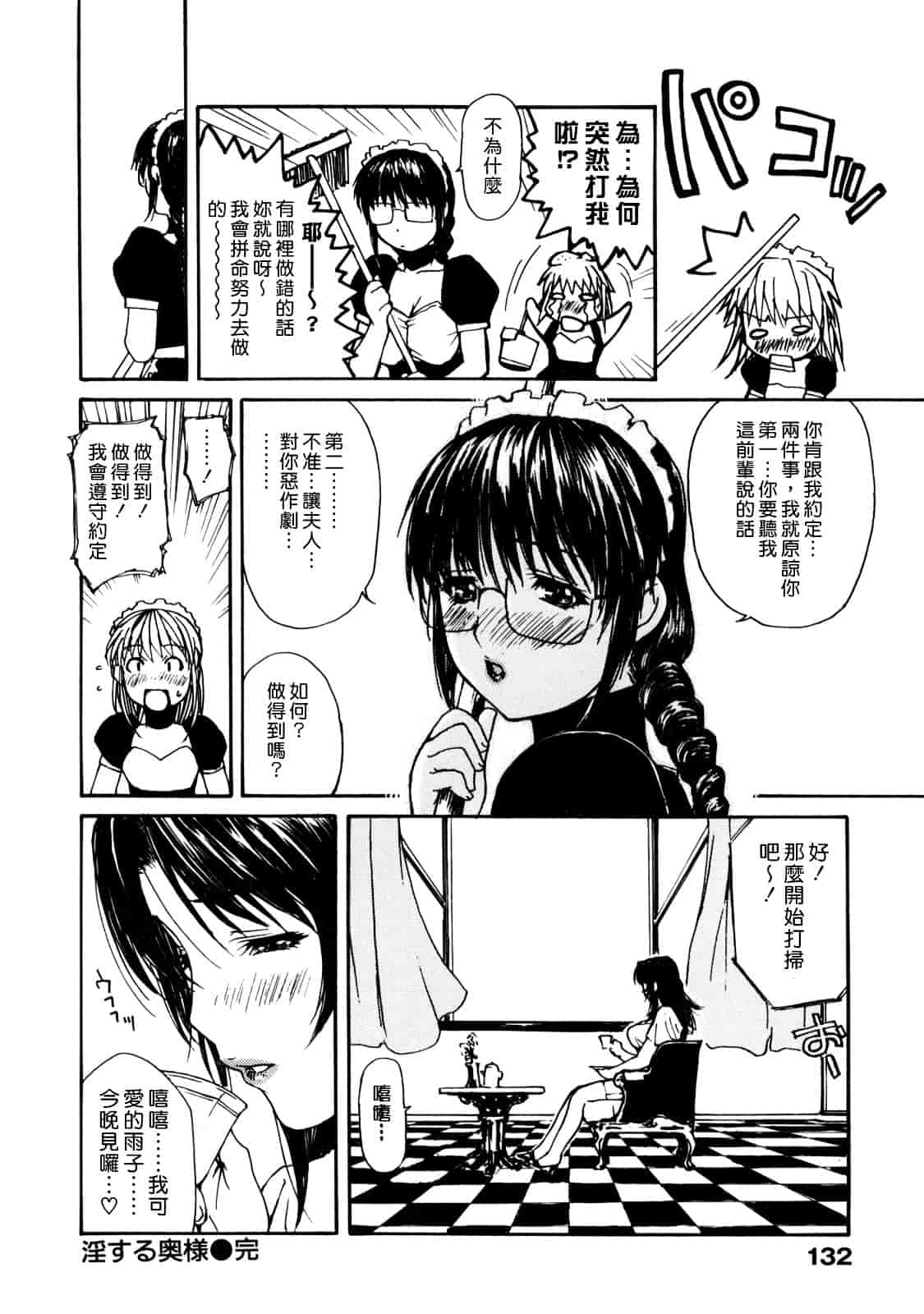 汉化版-[MGジョー] 母乳（ははちち）_第4集