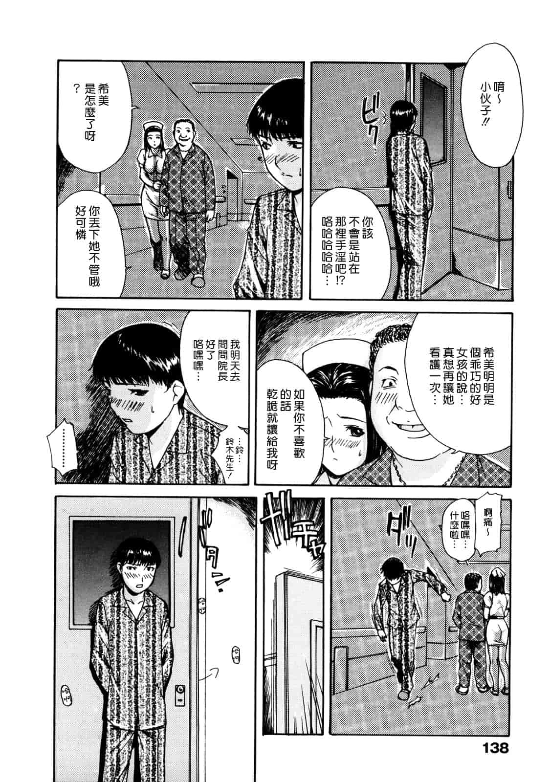 汉化版-[MGジョー] 母乳（ははちち）_第4集