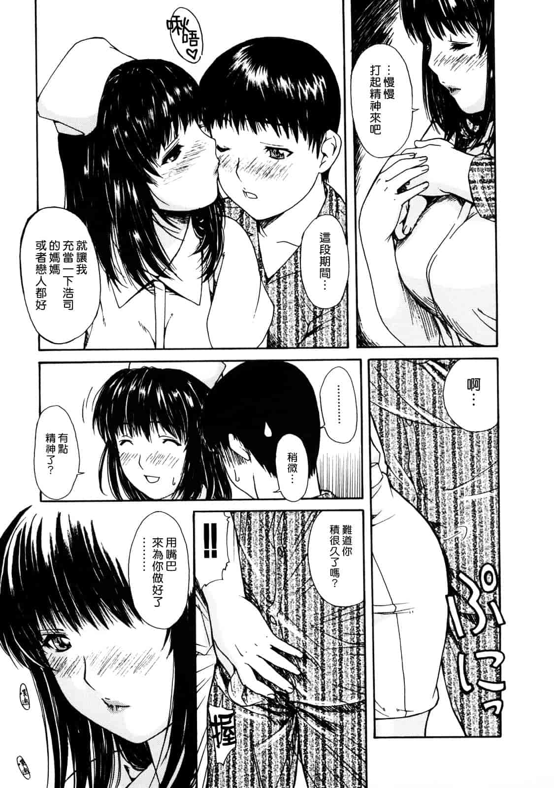 汉化版-[MGジョー] 母乳（ははちち）_第4集