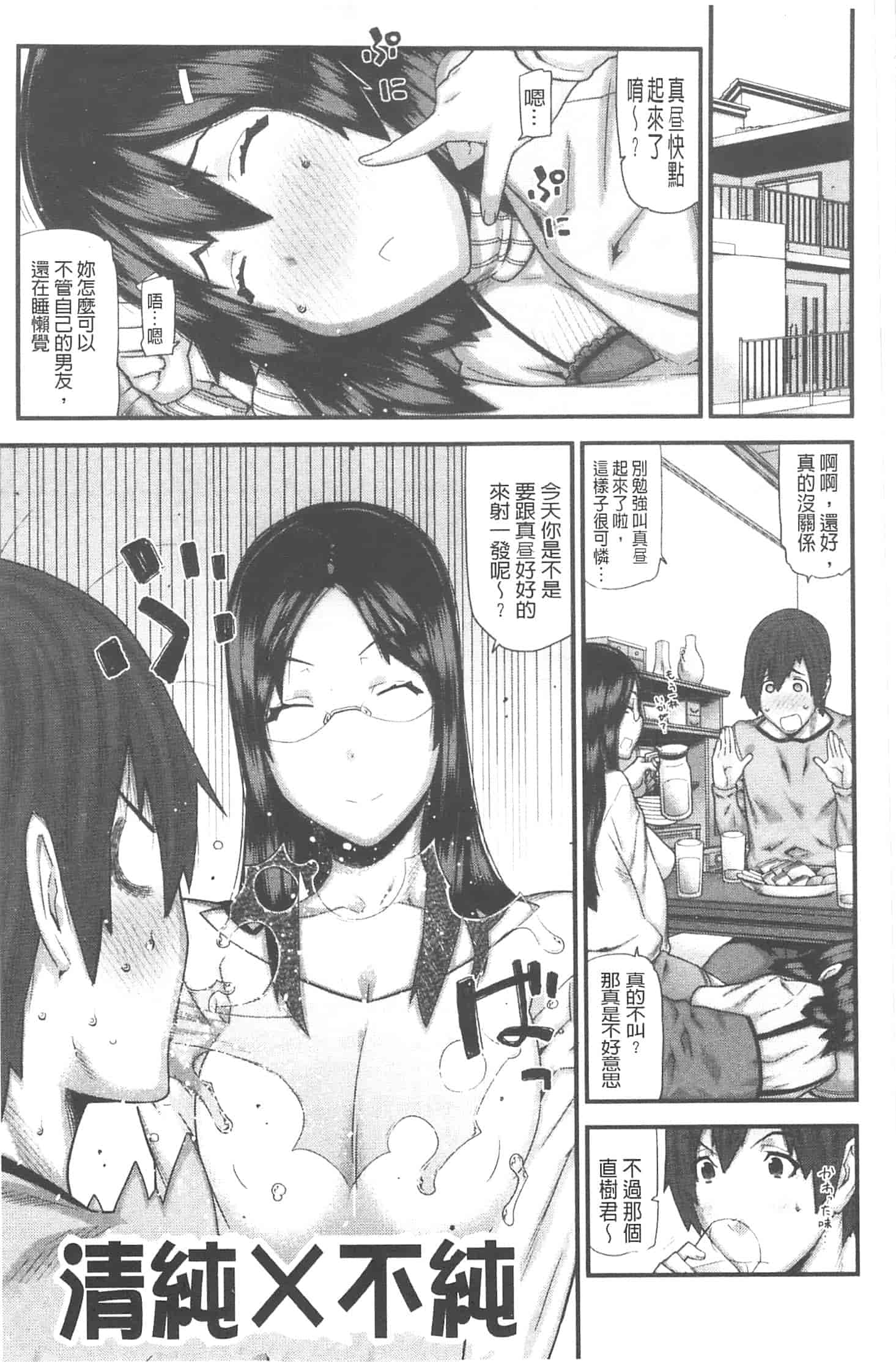 汉化版-[池上竜矢] お姉ちゃんがヤラしてあげる_第3集