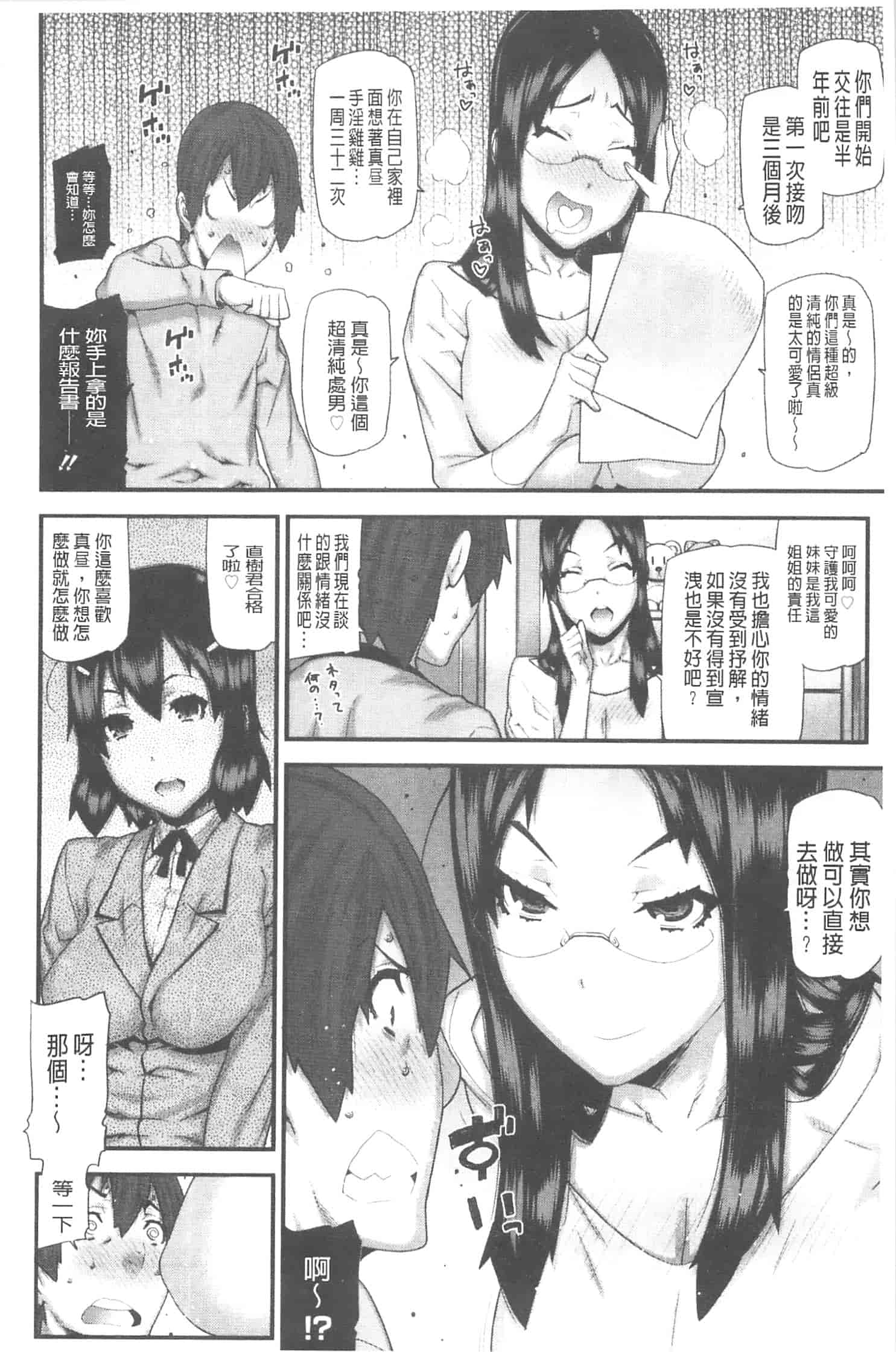 汉化版-[池上竜矢] お姉ちゃんがヤラしてあげる_第3集