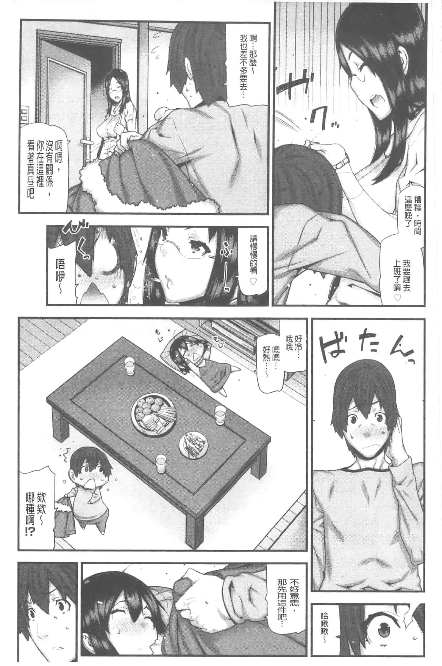 汉化版-[池上竜矢] お姉ちゃんがヤラしてあげる_第3集