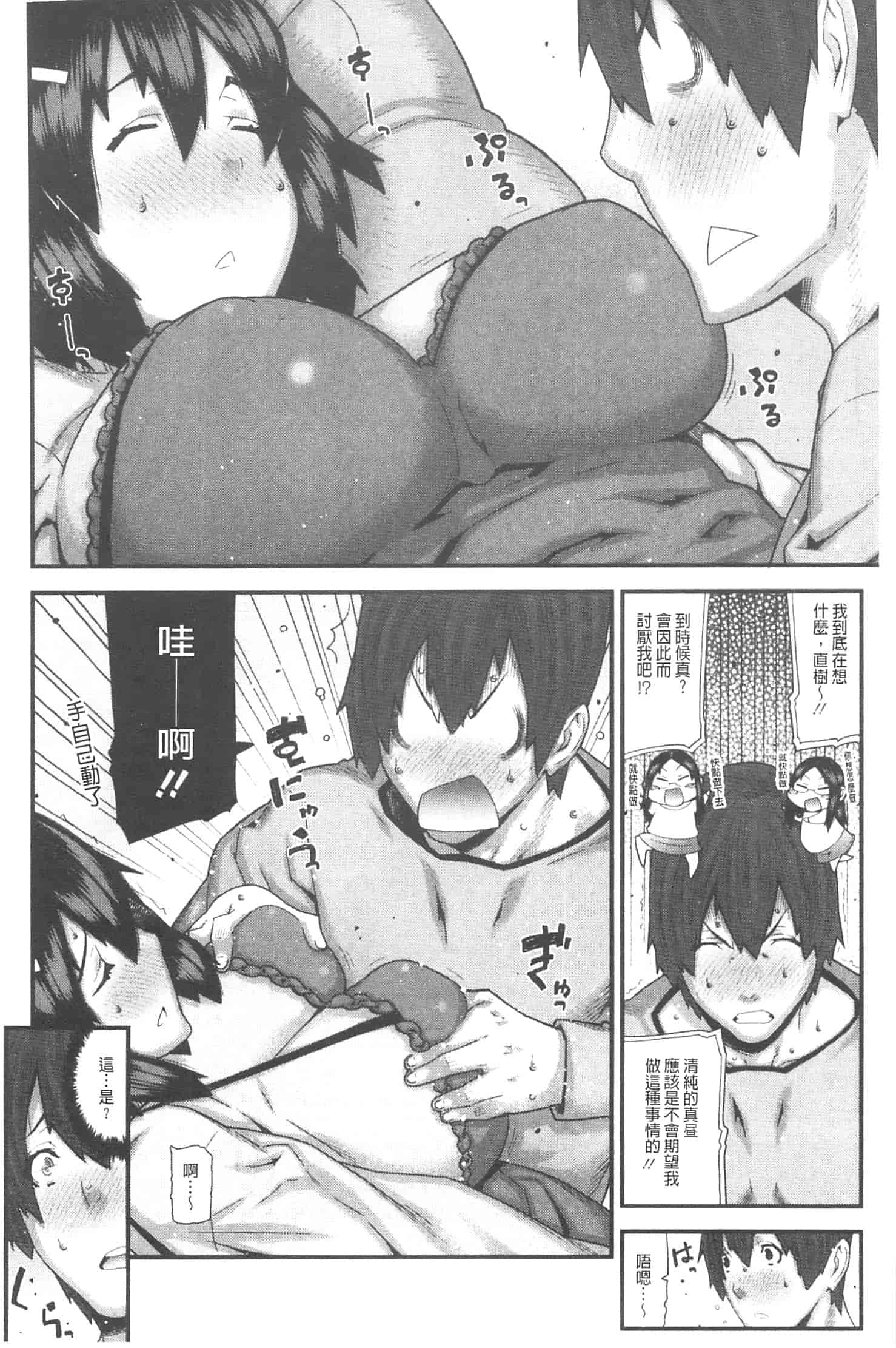 汉化版-[池上竜矢] お姉ちゃんがヤラしてあげる_第3集