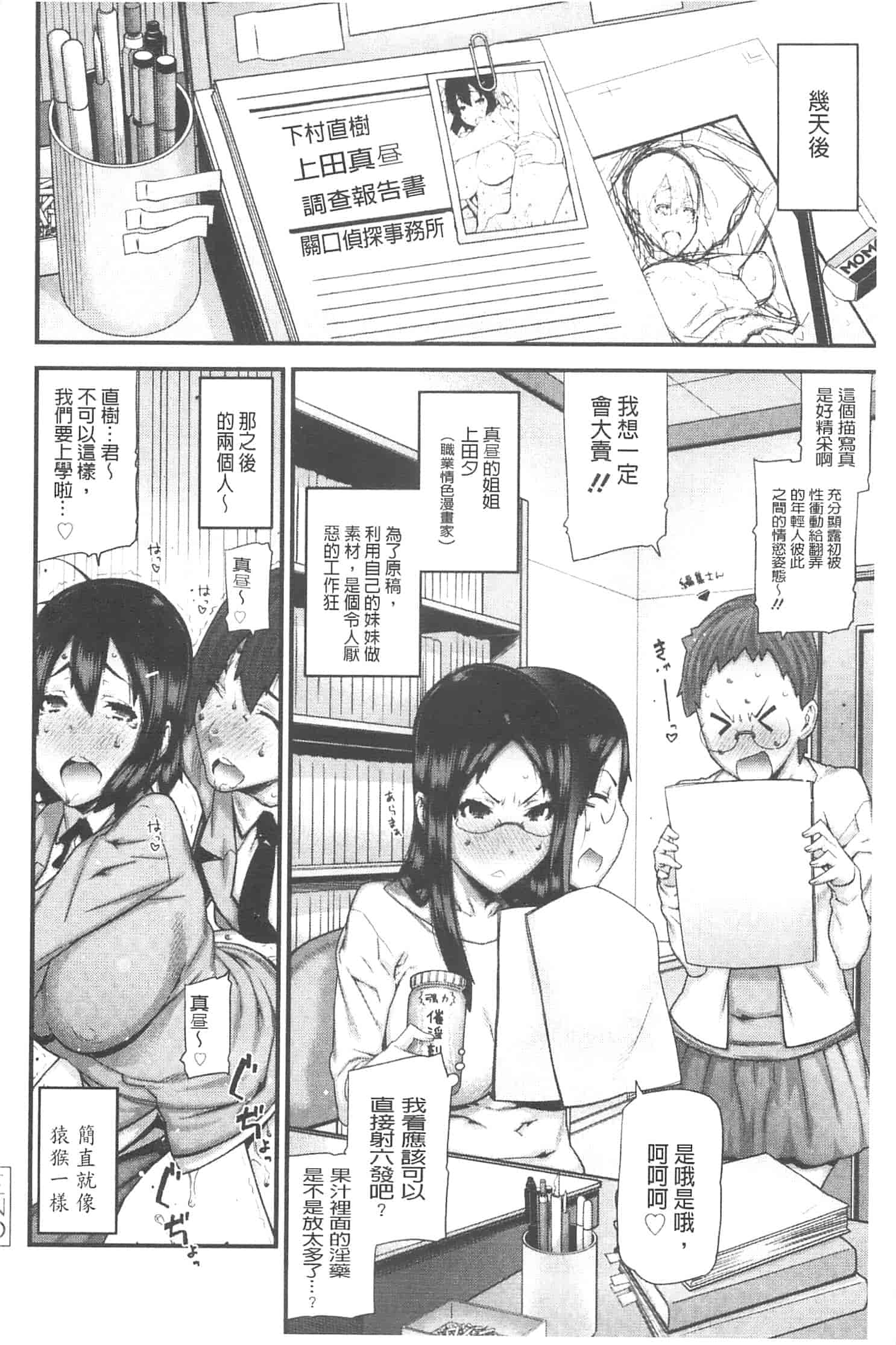 汉化版-[池上竜矢] お姉ちゃんがヤラしてあげる_第4集