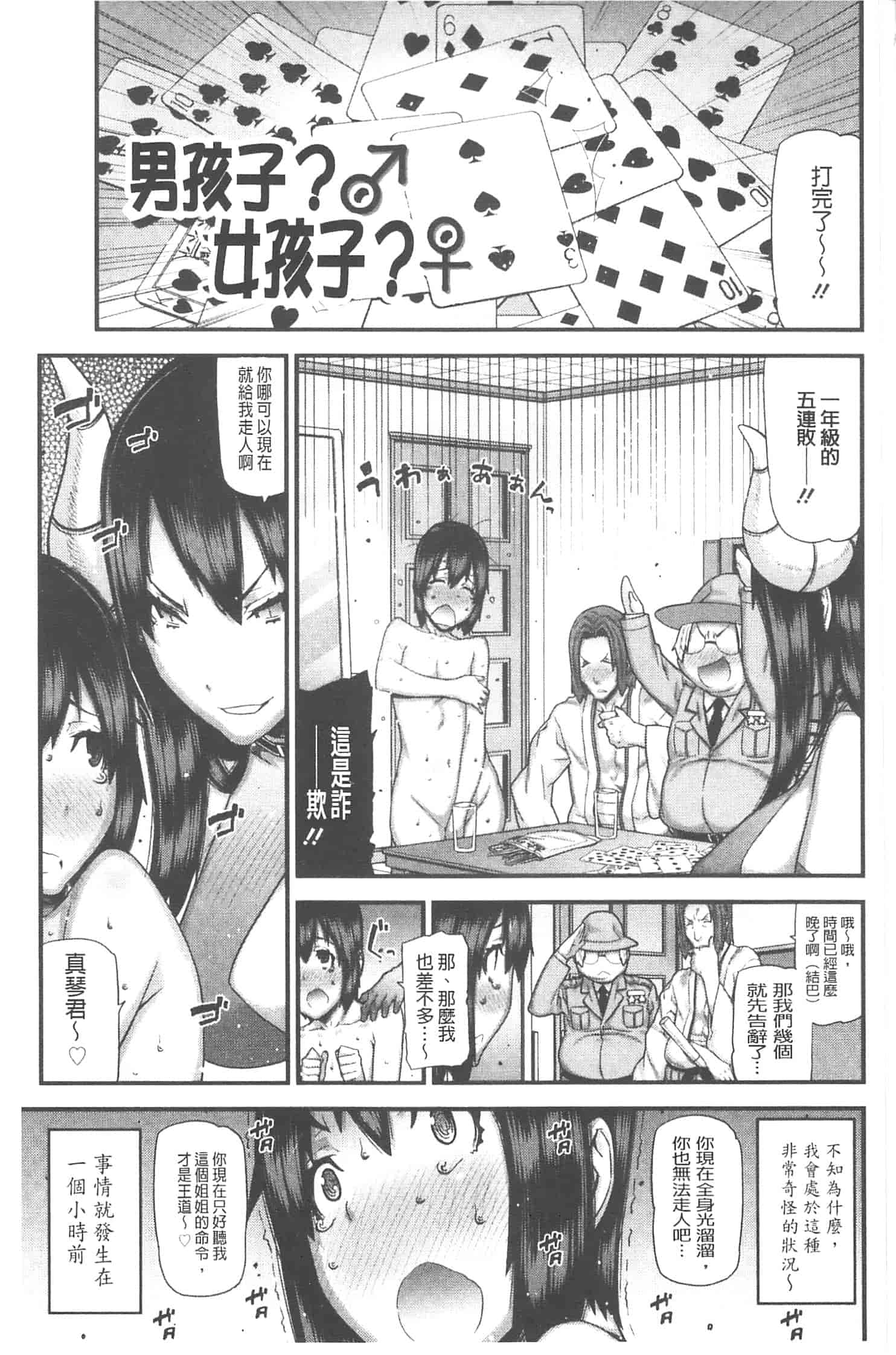 汉化版-[池上竜矢] お姉ちゃんがヤラしてあげる_第4集