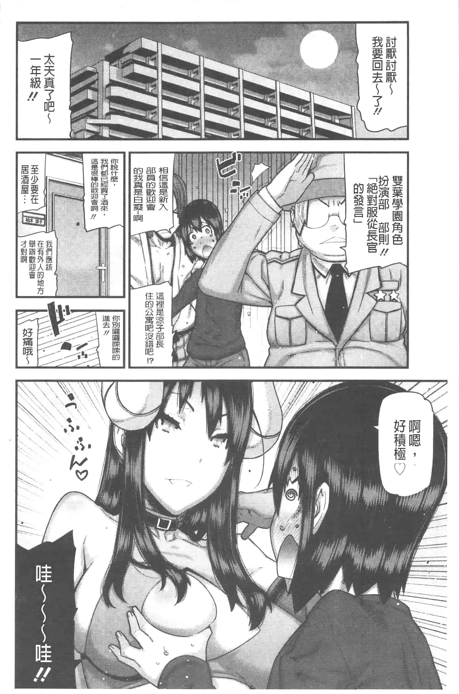 汉化版-[池上竜矢] お姉ちゃんがヤラしてあげる_第4集