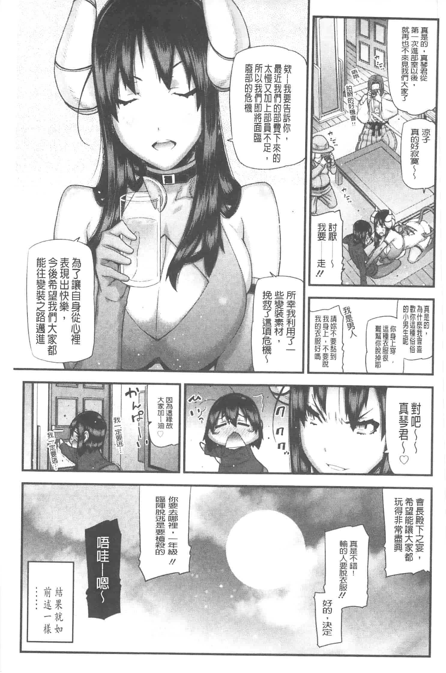 汉化版-[池上竜矢] お姉ちゃんがヤラしてあげる_第4集