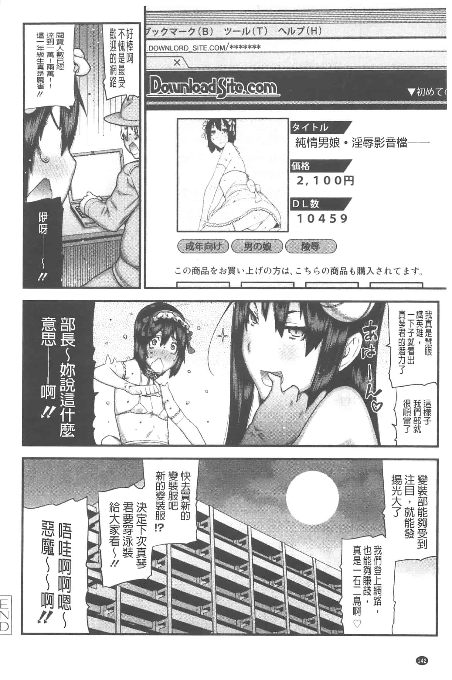 汉化版-[池上竜矢] お姉ちゃんがヤラしてあげる_第4集