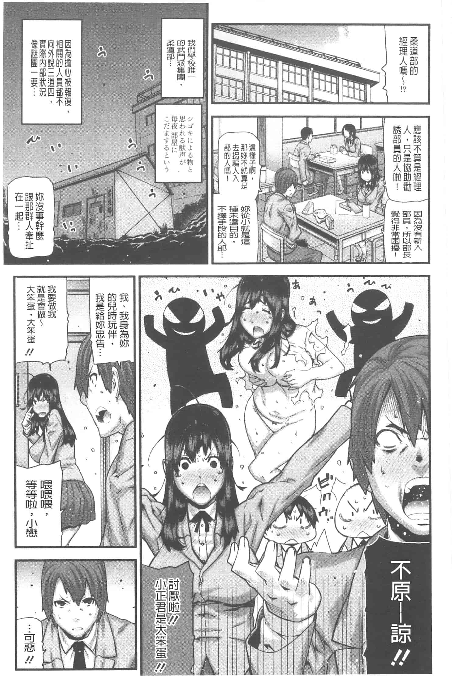 汉化版-[池上竜矢] お姉ちゃんがヤラしてあげる_第4集