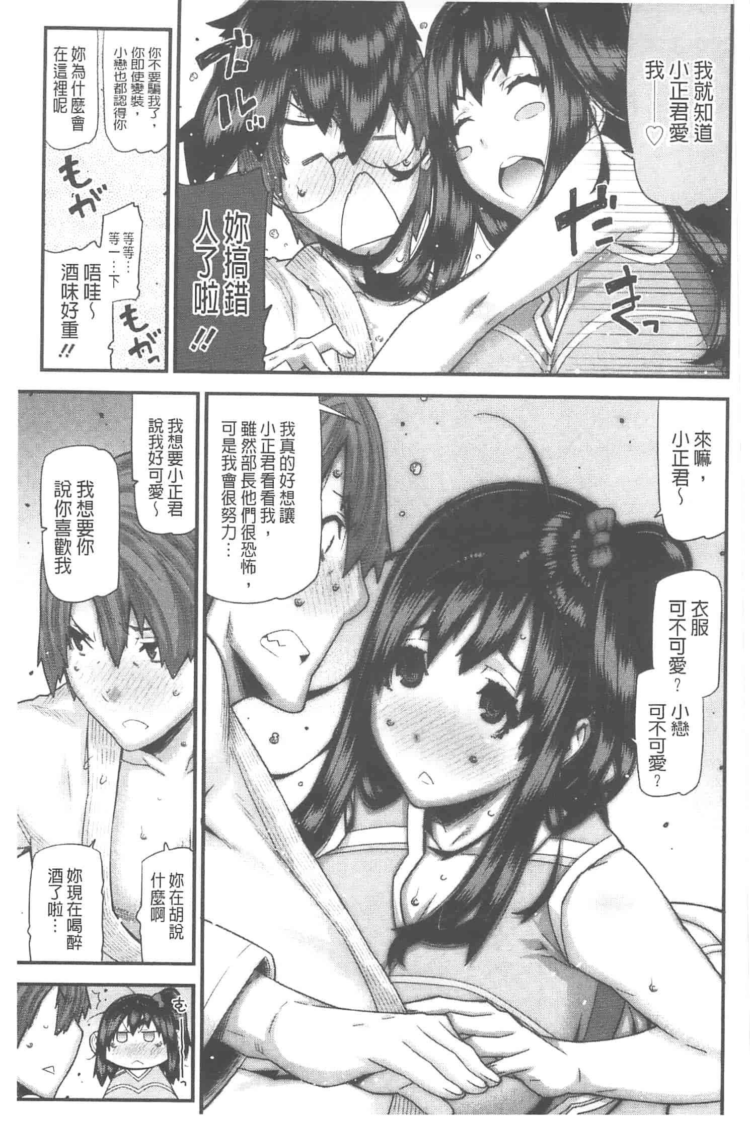 汉化版-[池上竜矢] お姉ちゃんがヤラしてあげる_第4集