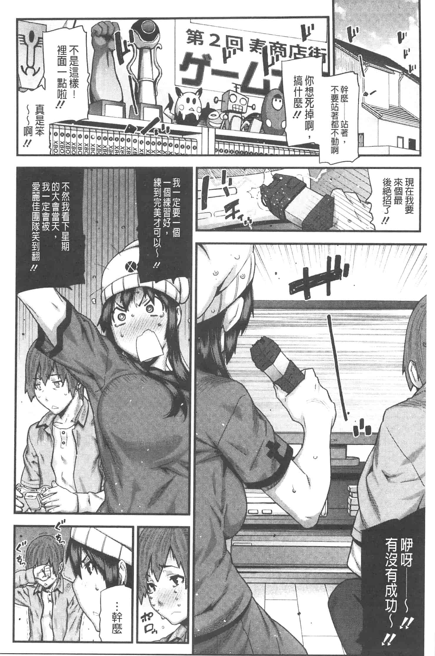 汉化版-[池上竜矢] お姉ちゃんがヤラしてあげる_第4集