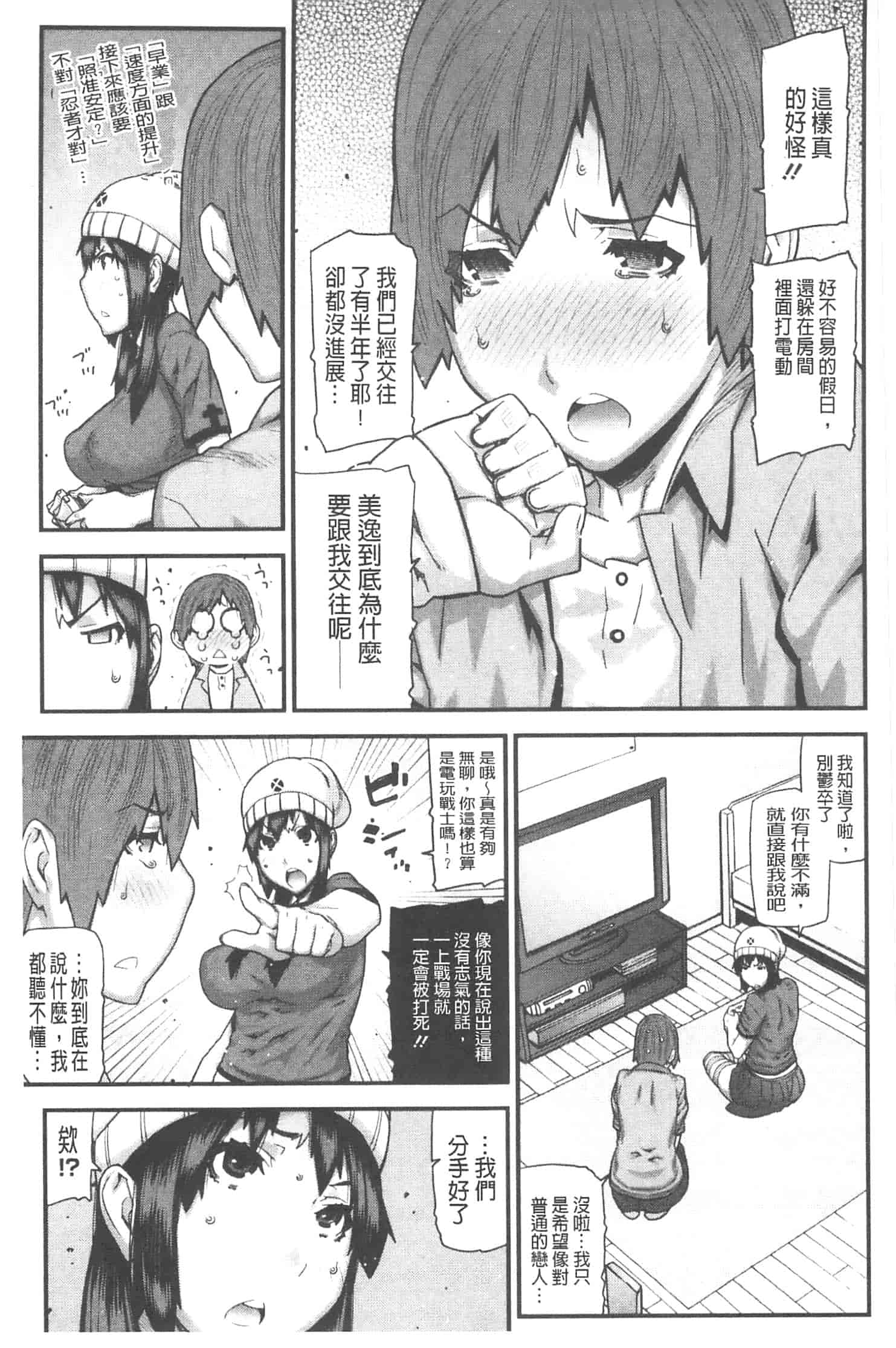 汉化版-[池上竜矢] お姉ちゃんがヤラしてあげる_第4集