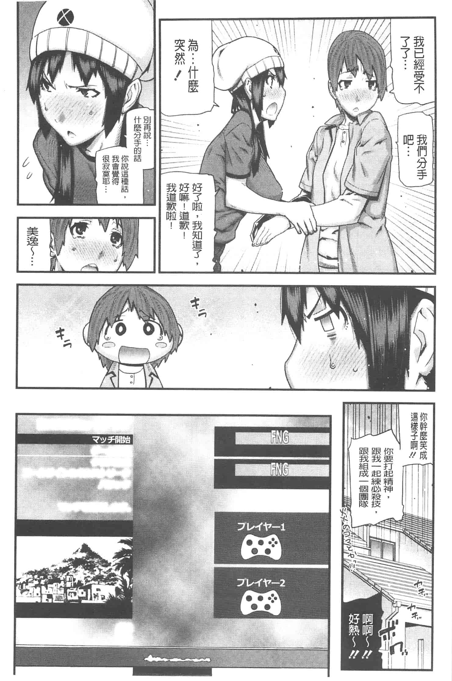 汉化版-[池上竜矢] お姉ちゃんがヤラしてあげる_第4集