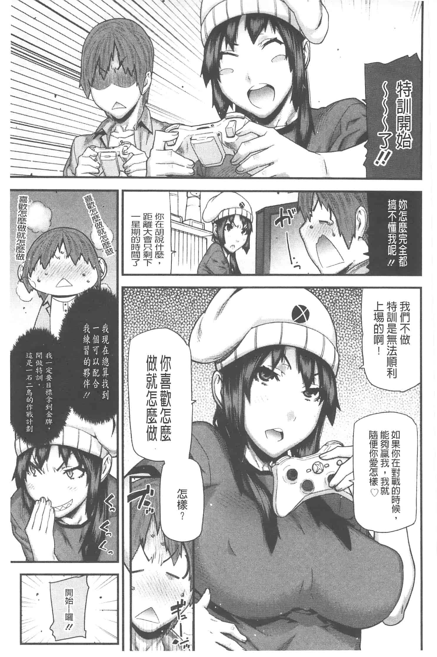 汉化版-[池上竜矢] お姉ちゃんがヤラしてあげる_第4集