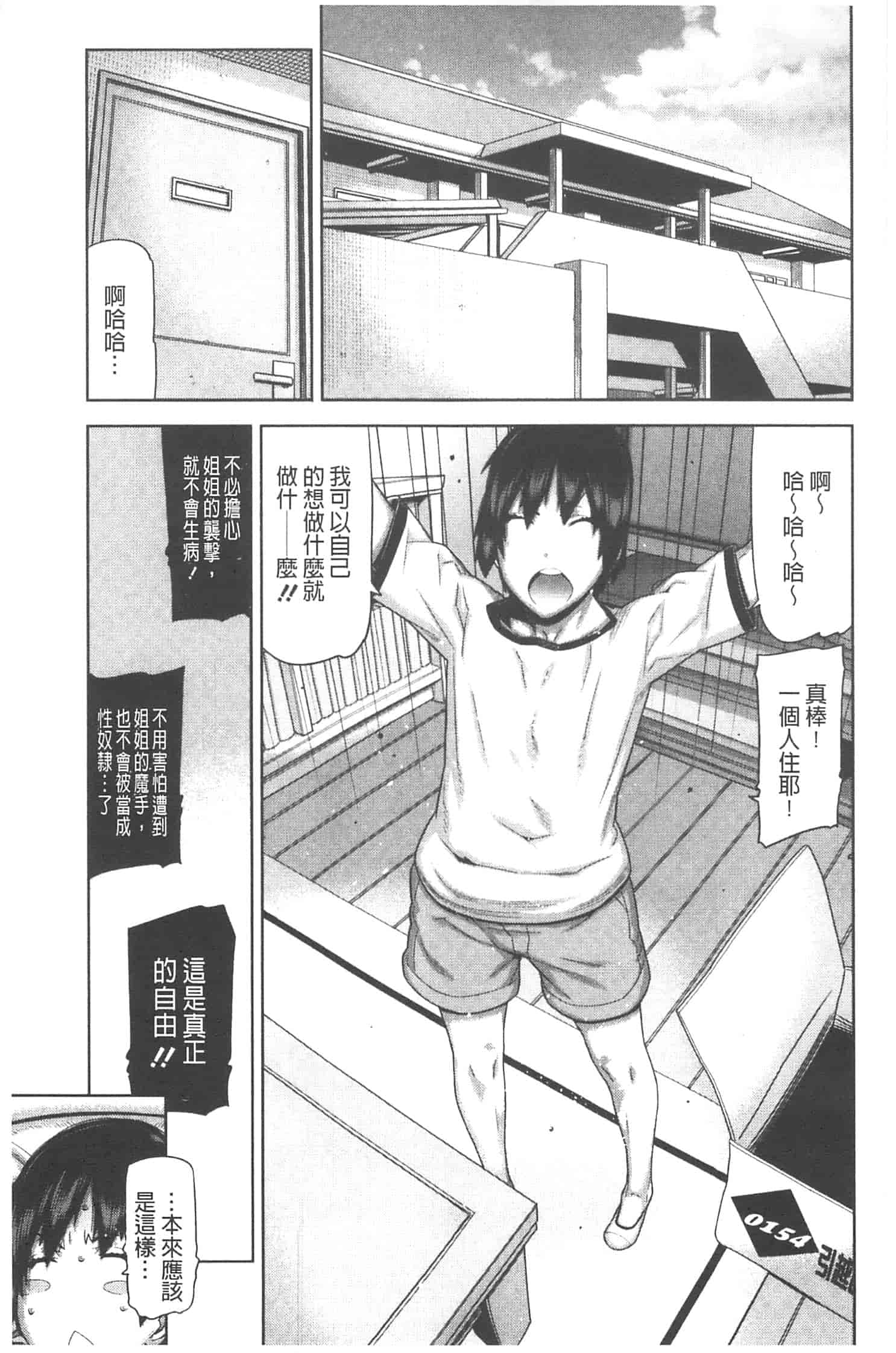 汉化版-[池上竜矢] お姉ちゃんがヤラしてあげる_第1集