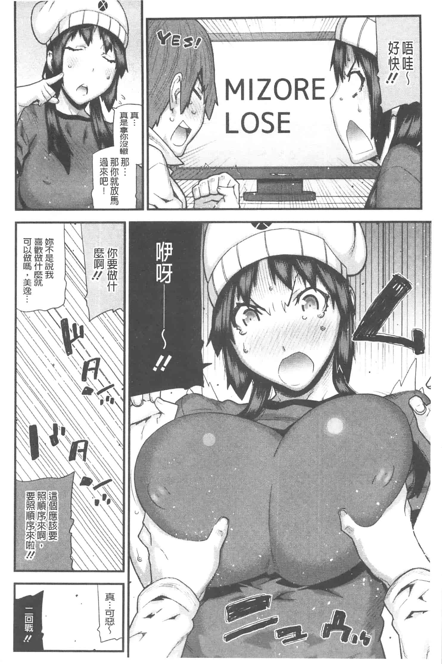 汉化版-[池上竜矢] お姉ちゃんがヤラしてあげる_第5集