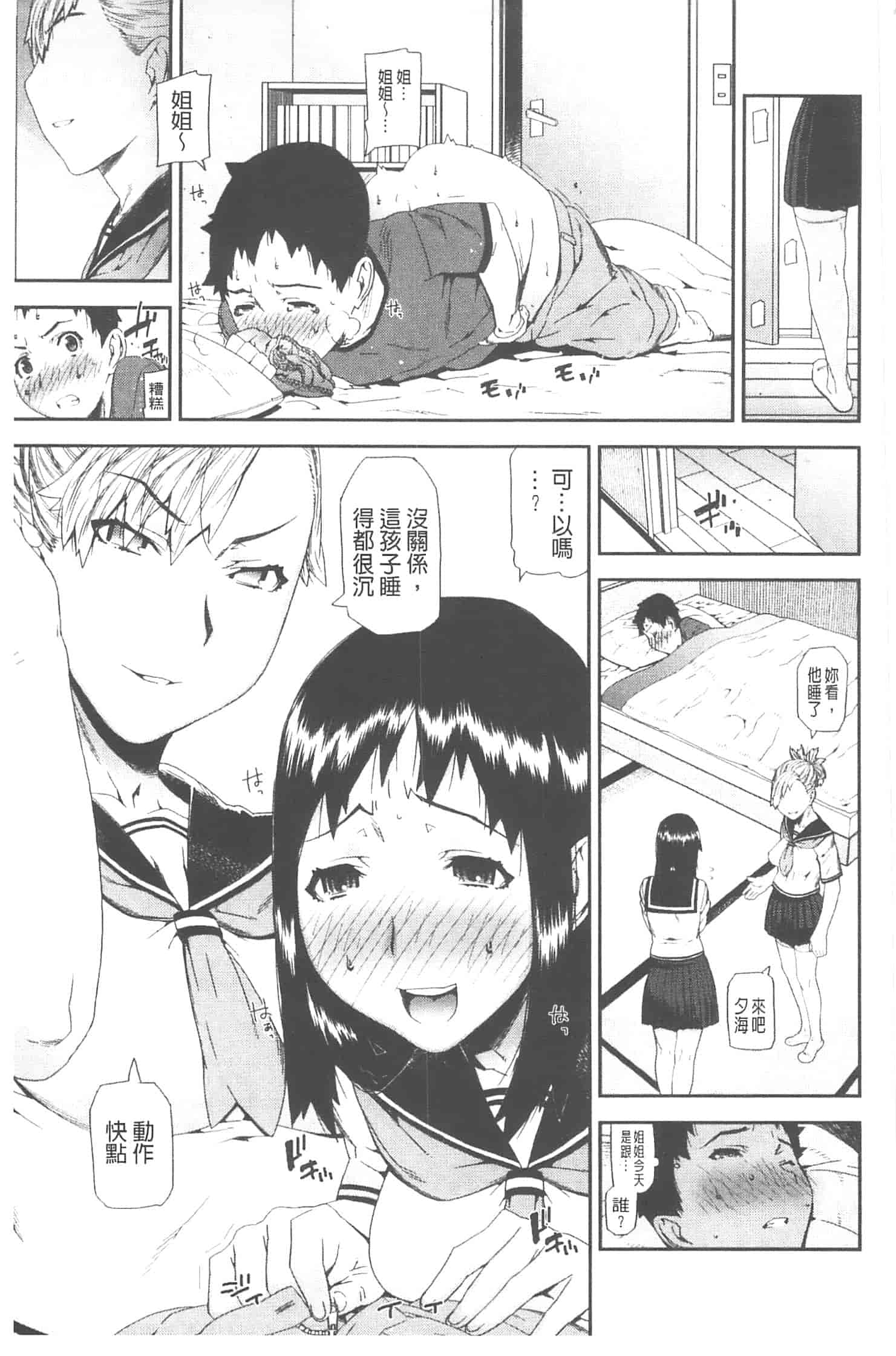 汉化版-[池上竜矢] お姉ちゃんがヤラしてあげる_第5集
