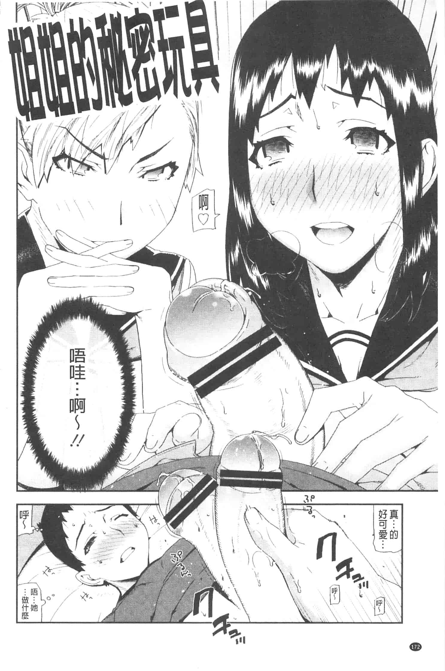 汉化版-[池上竜矢] お姉ちゃんがヤラしてあげる_第5集