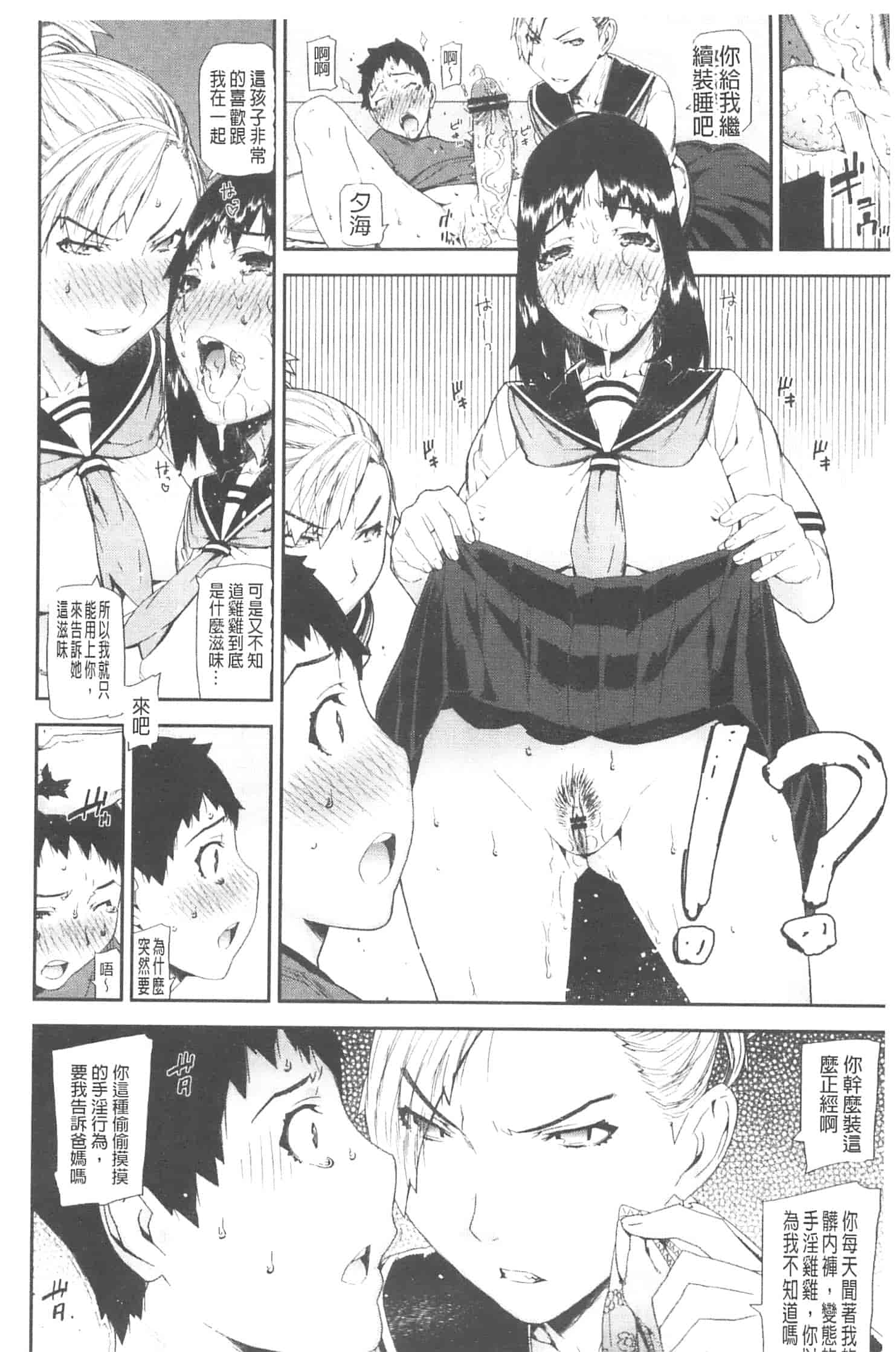 汉化版-[池上竜矢] お姉ちゃんがヤラしてあげる_第5集