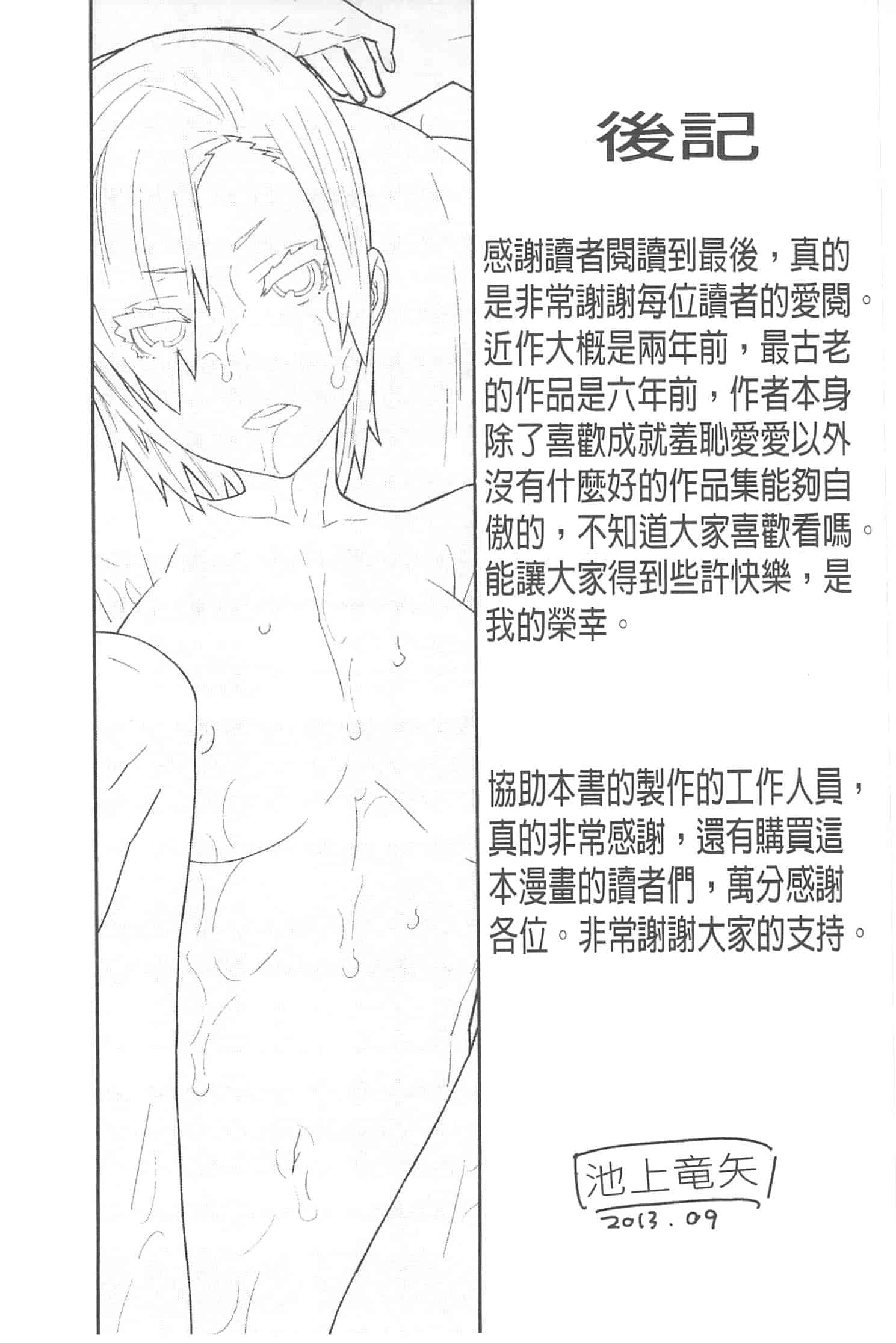 汉化版-[池上竜矢] お姉ちゃんがヤラしてあげる_第5集