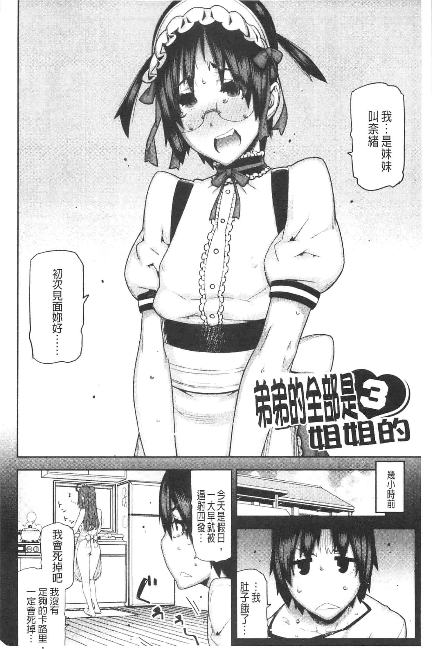 汉化版-[池上竜矢] お姉ちゃんがヤラしてあげる_第1集
