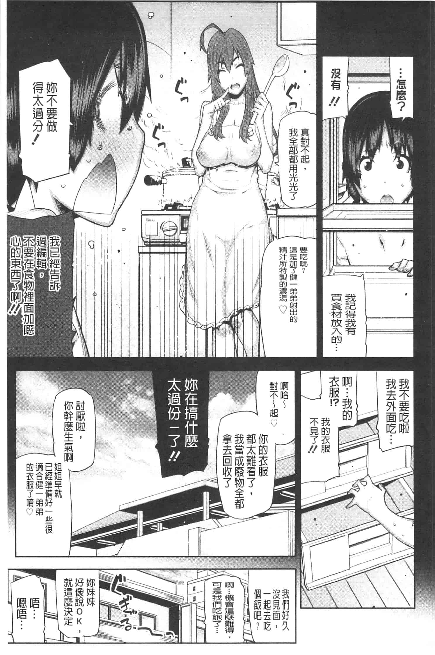 汉化版-[池上竜矢] お姉ちゃんがヤラしてあげる_第1集