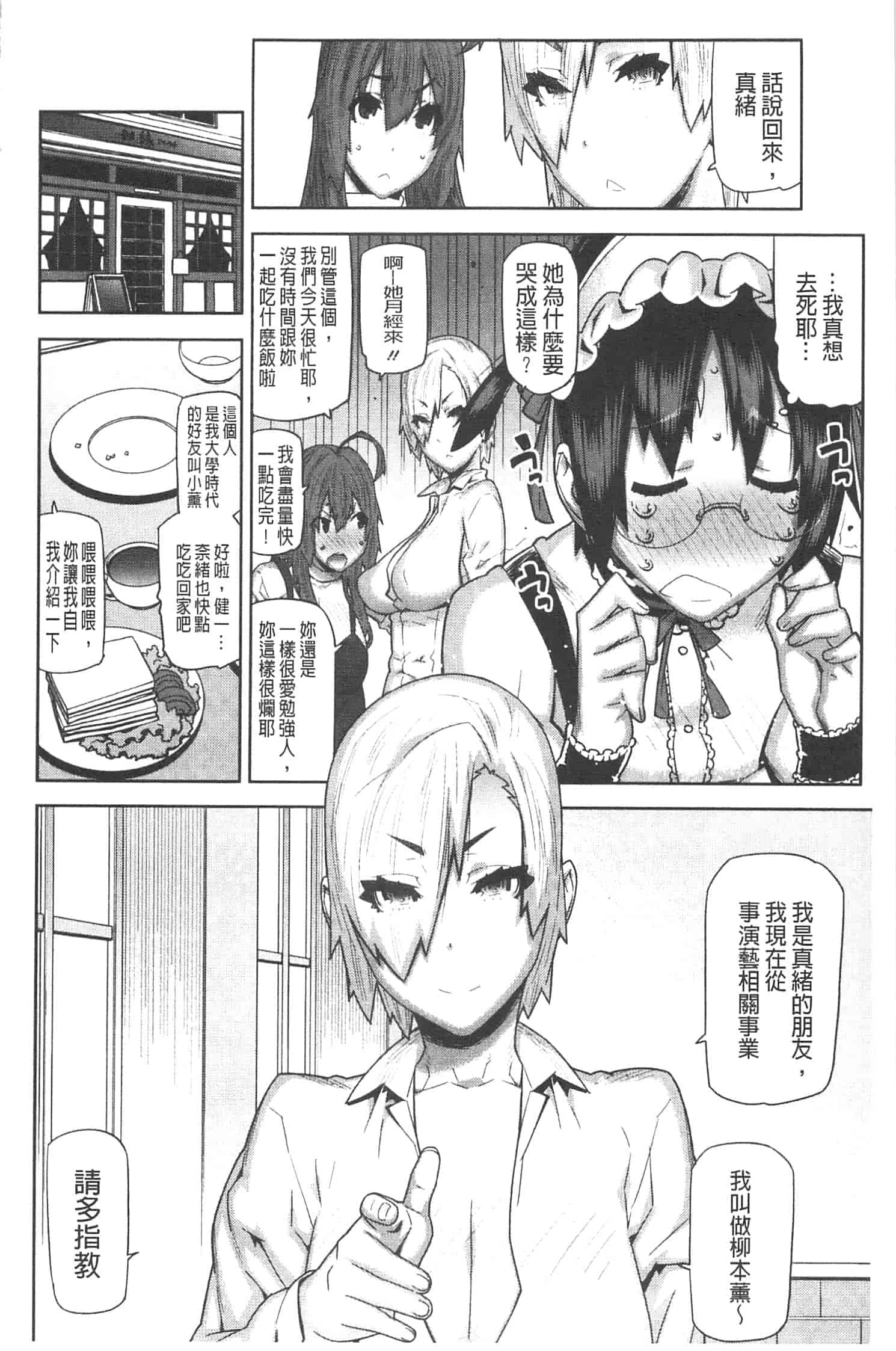 汉化版-[池上竜矢] お姉ちゃんがヤラしてあげる_第1集