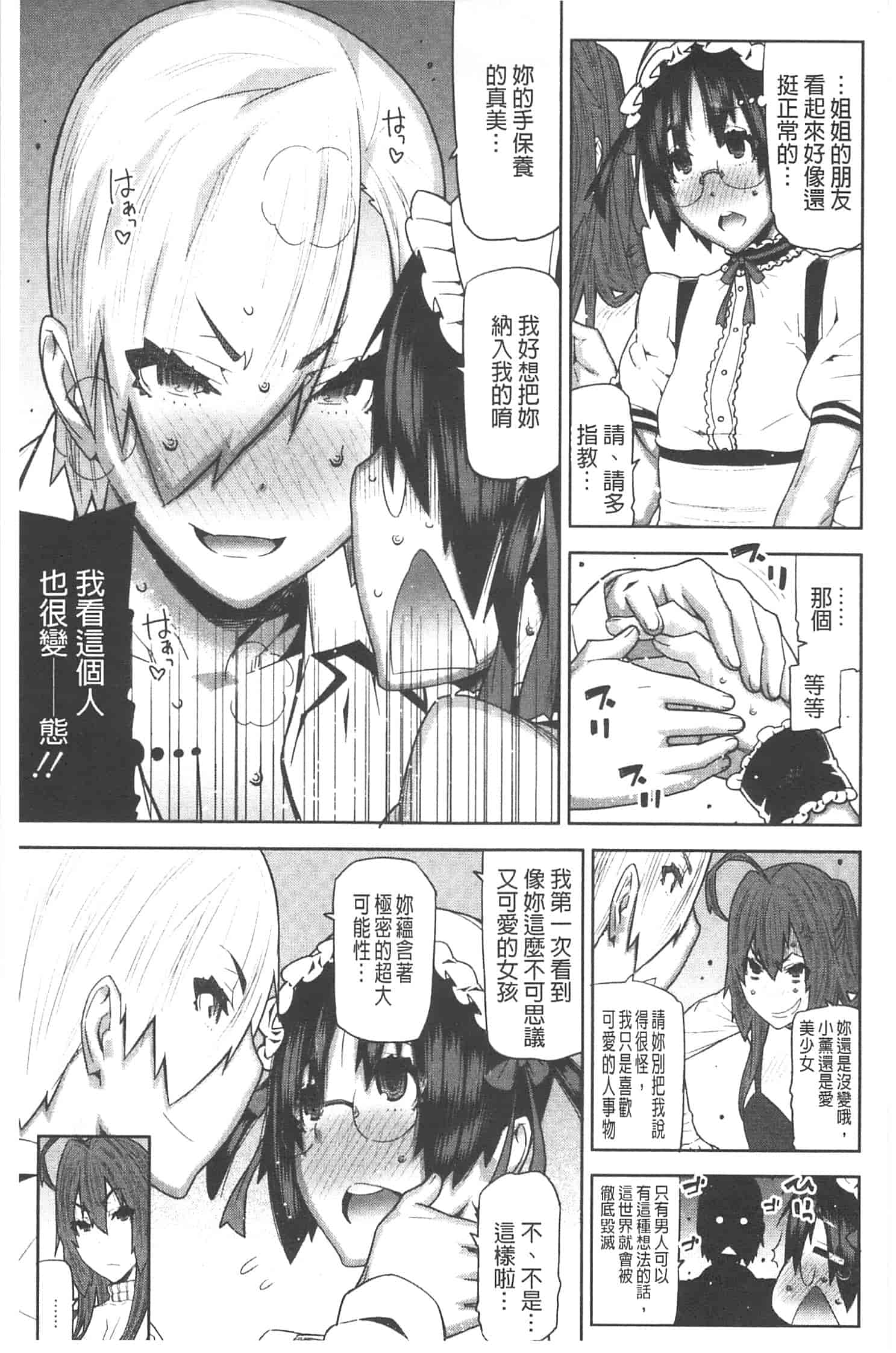 汉化版-[池上竜矢] お姉ちゃんがヤラしてあげる_第1集