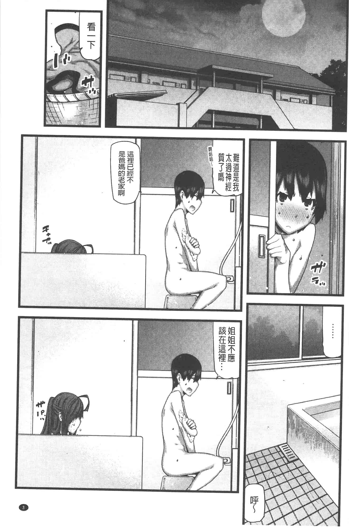 汉化版-[池上竜矢] お姉ちゃんがヤラしてあげる_第1集