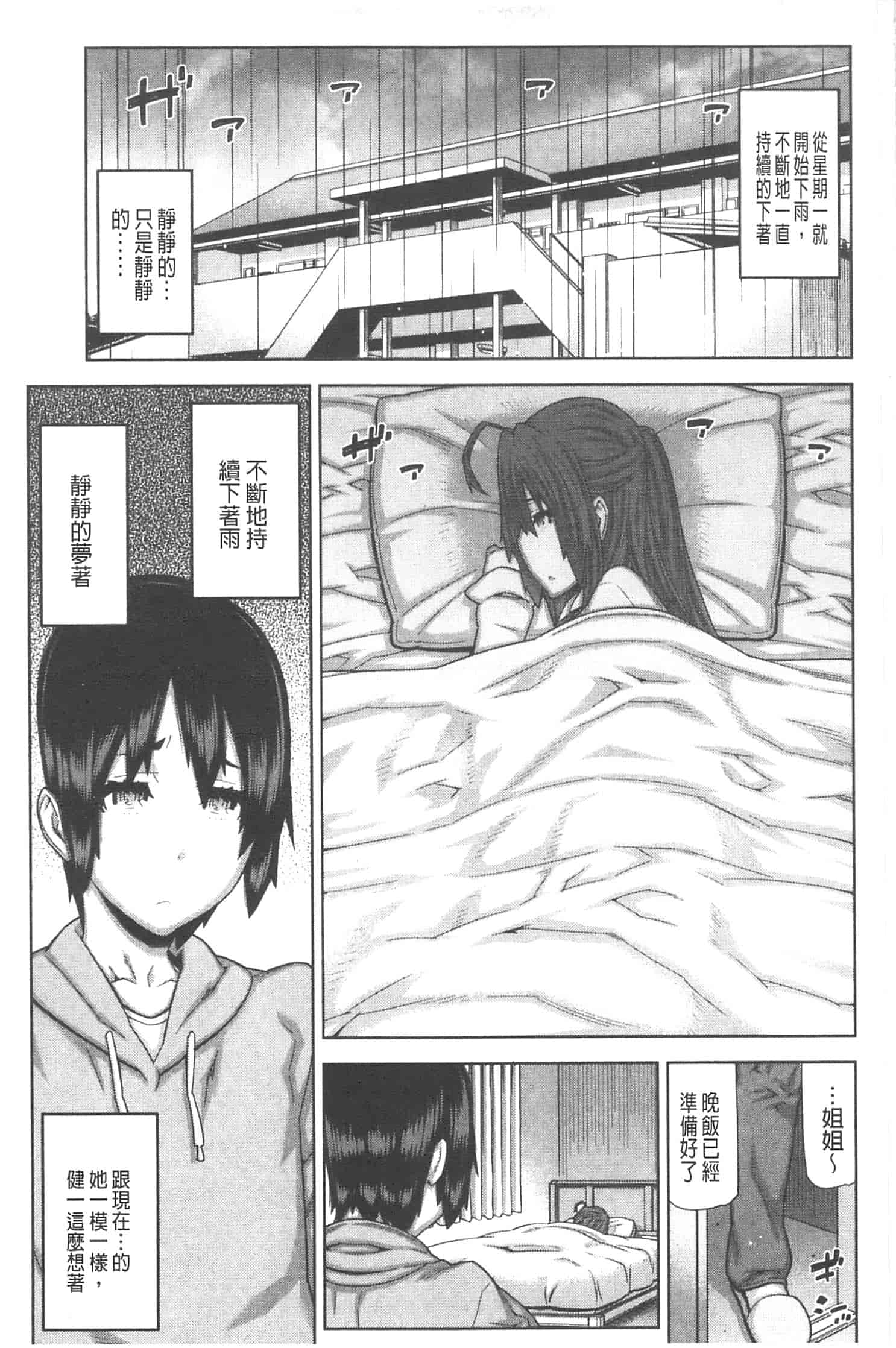 汉化版-[池上竜矢] お姉ちゃんがヤラしてあげる_第2集