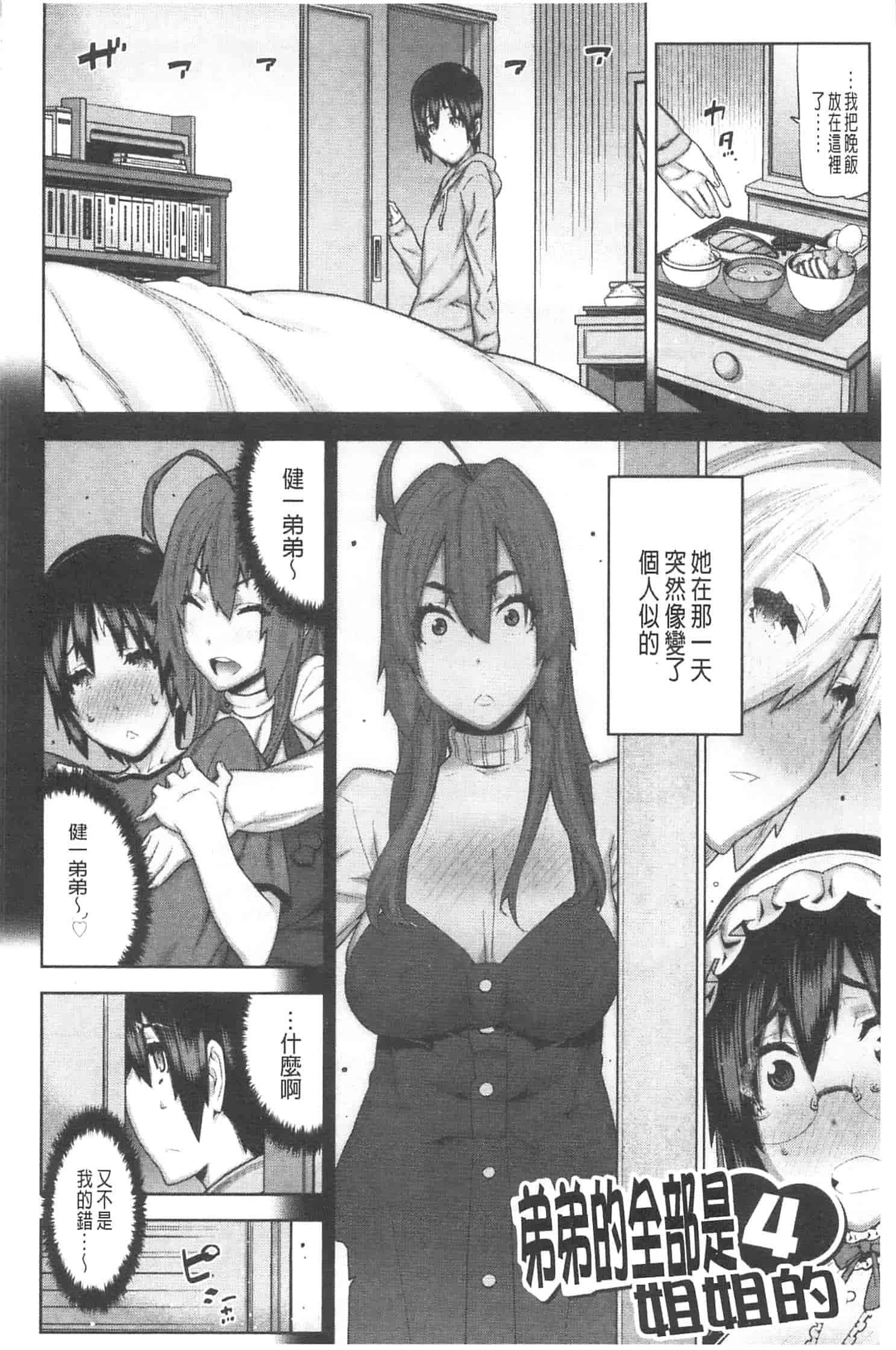 汉化版-[池上竜矢] お姉ちゃんがヤラしてあげる_第2集