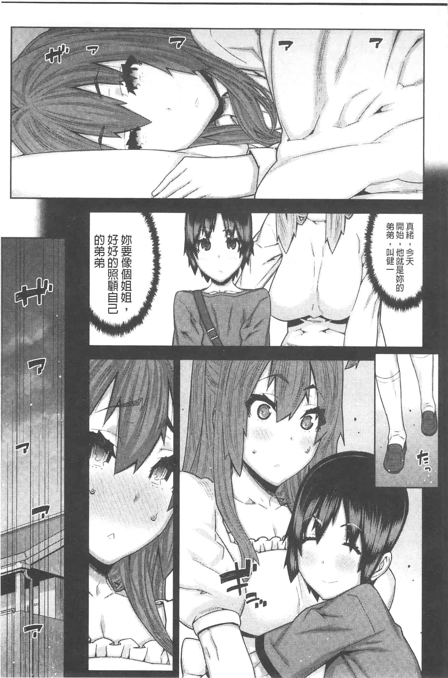 汉化版-[池上竜矢] お姉ちゃんがヤラしてあげる_第2集
