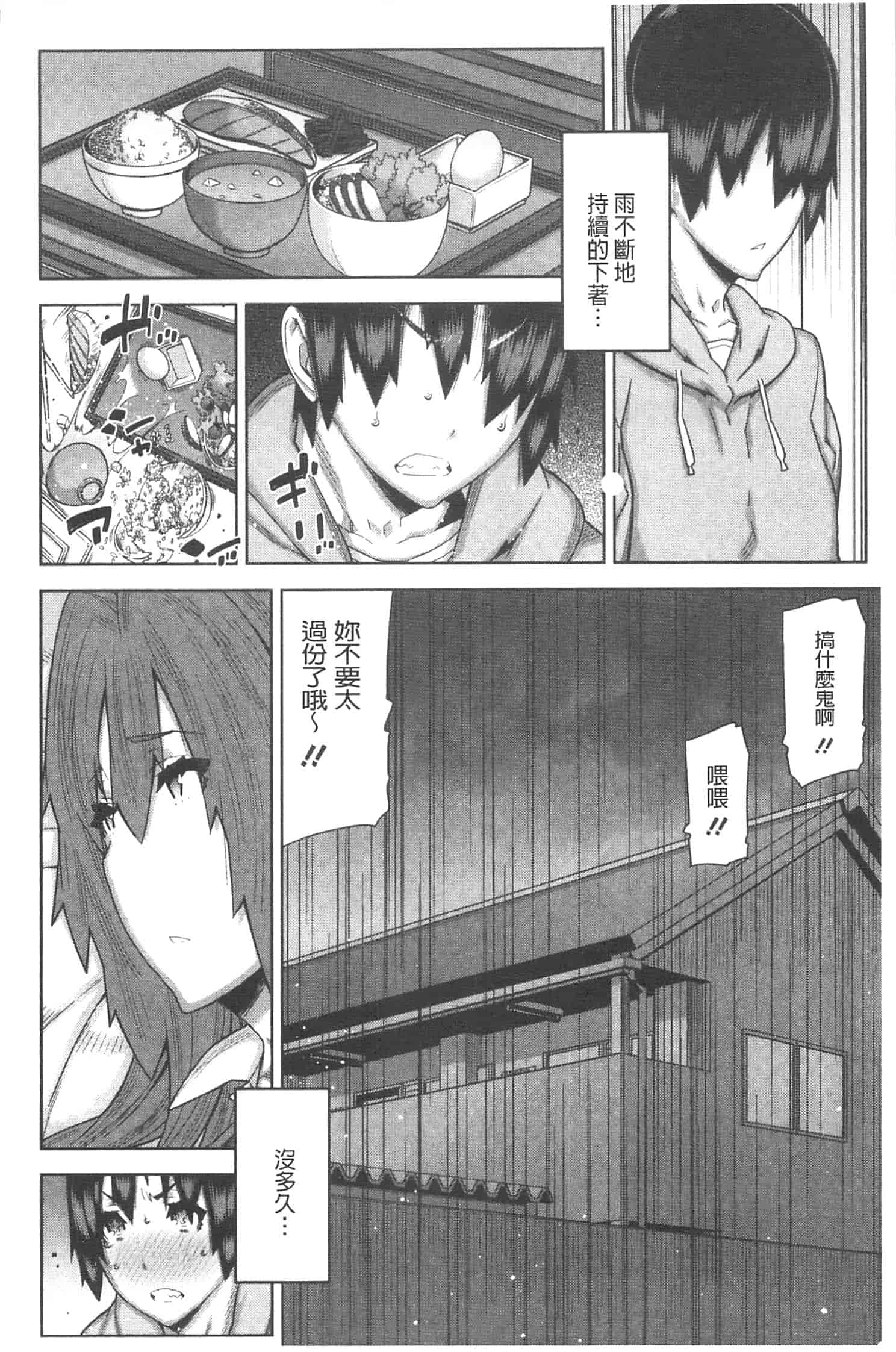 汉化版-[池上竜矢] お姉ちゃんがヤラしてあげる_第2集