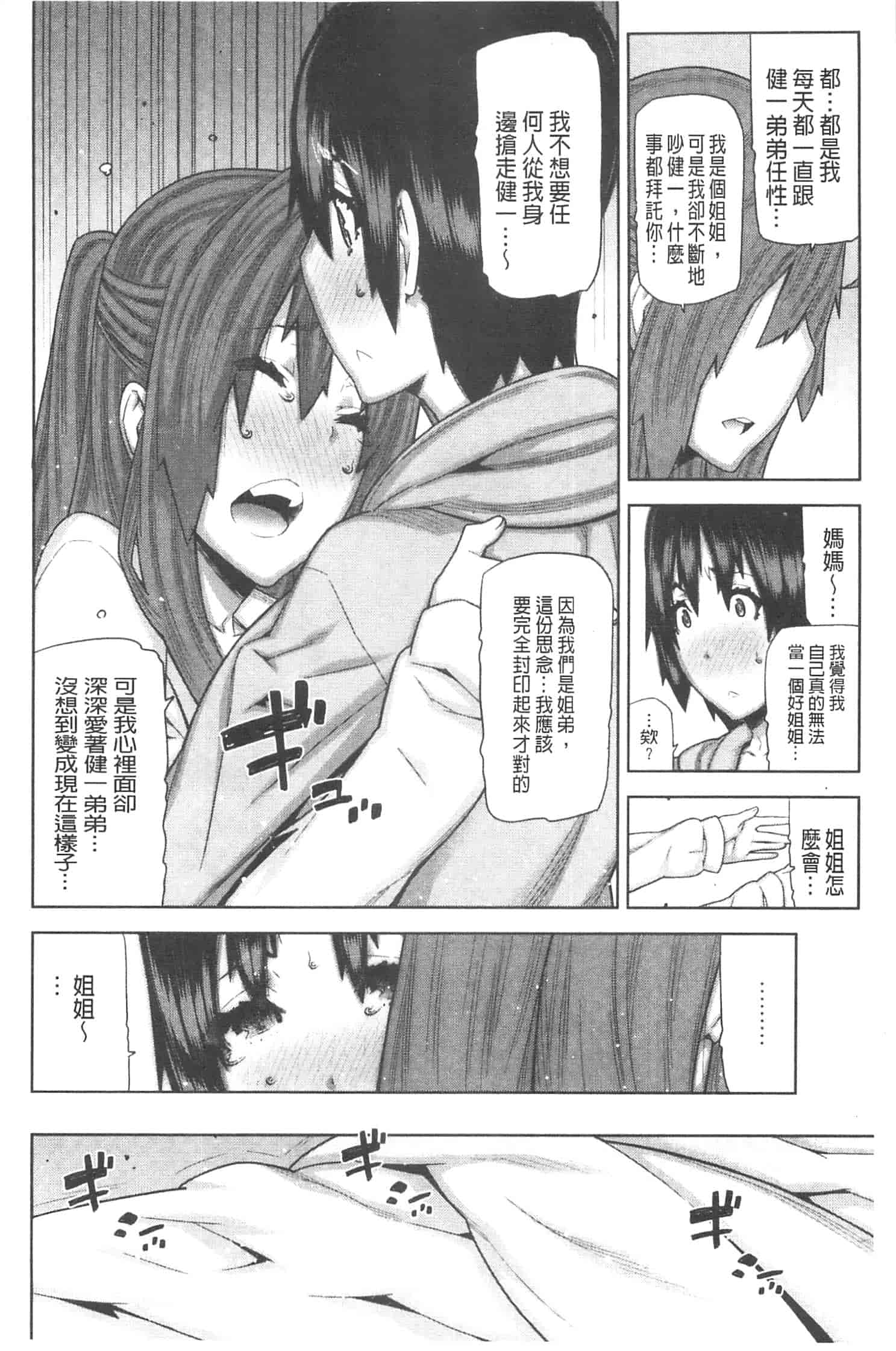 汉化版-[池上竜矢] お姉ちゃんがヤラしてあげる_第2集