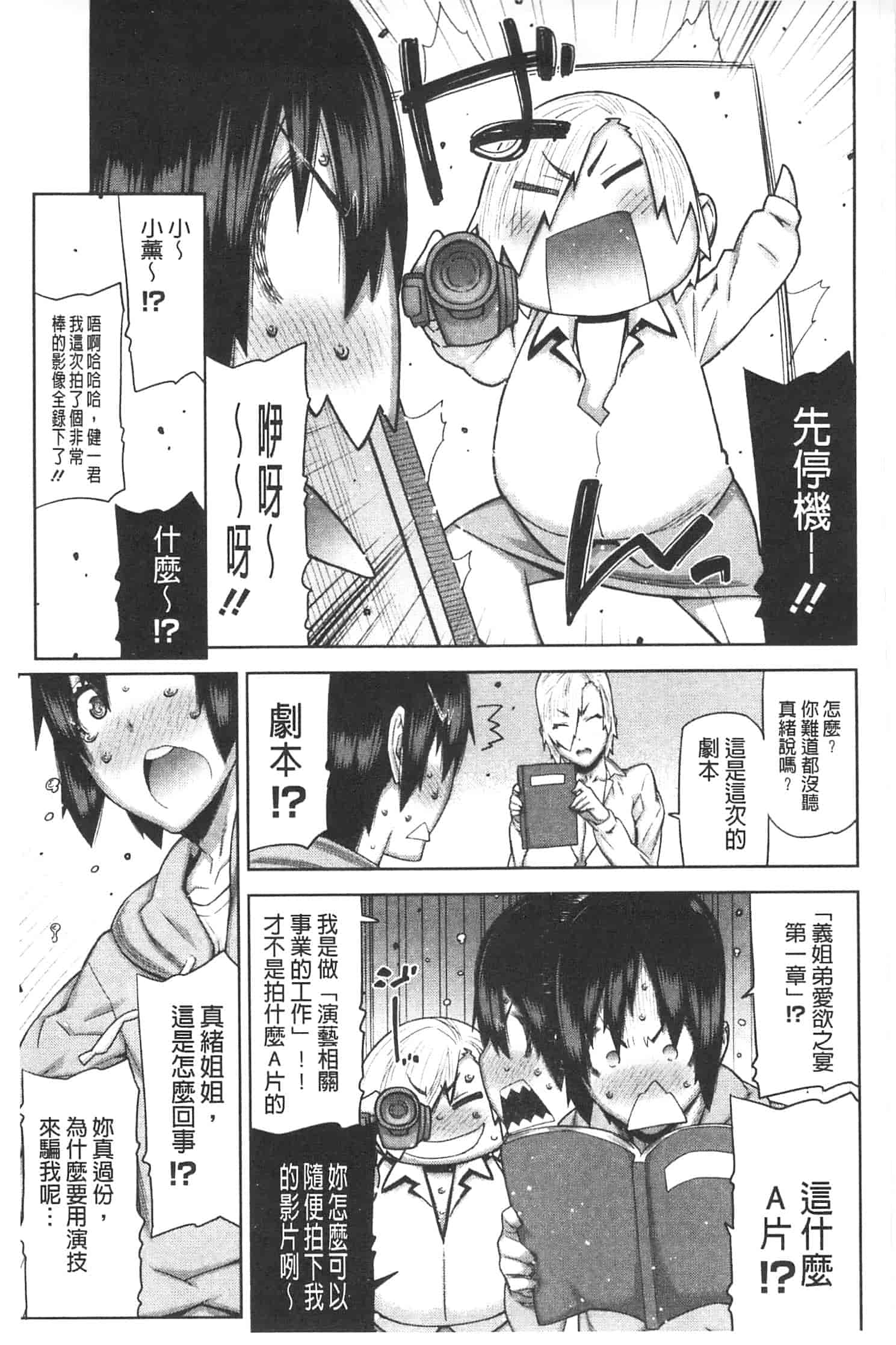 汉化版-[池上竜矢] お姉ちゃんがヤラしてあげる_第2集