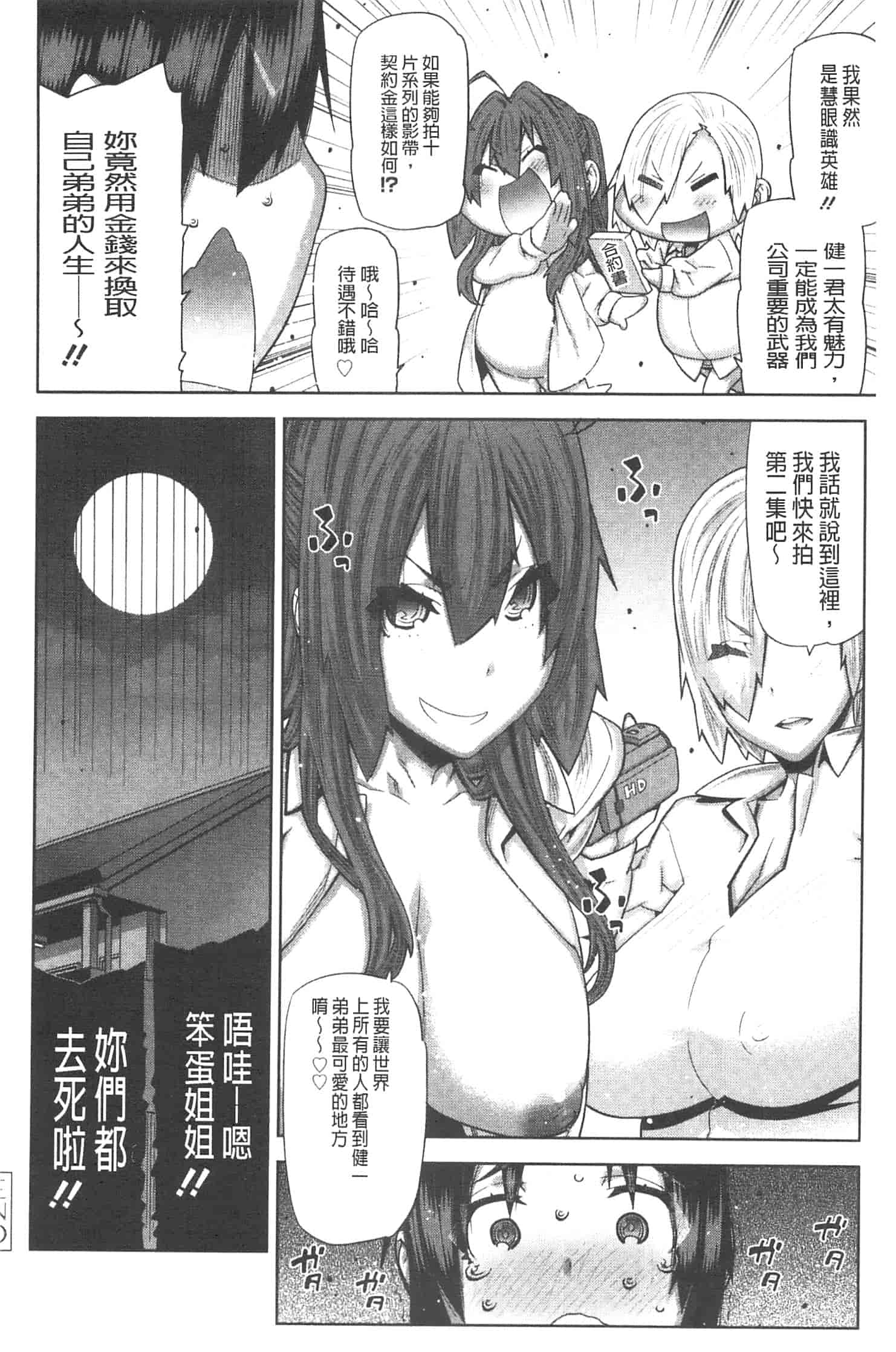 汉化版-[池上竜矢] お姉ちゃんがヤラしてあげる_第2集