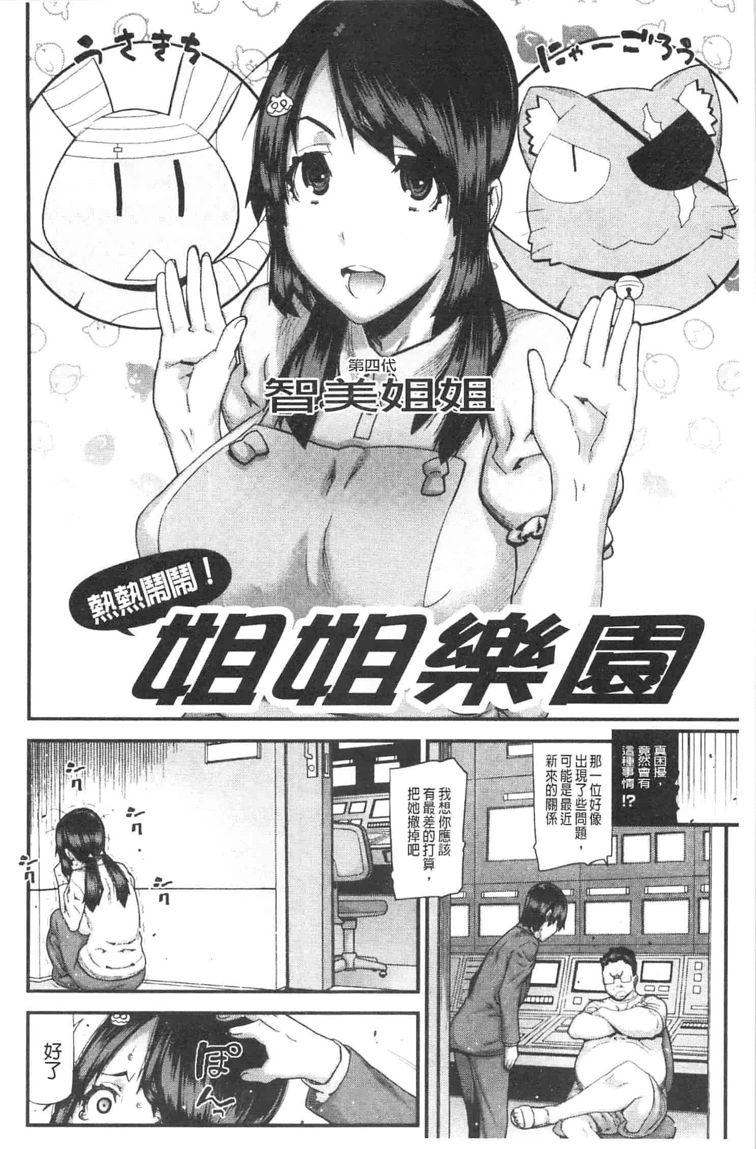汉化版-[池上竜矢] お姉ちゃんがヤラしてあげる_第2集