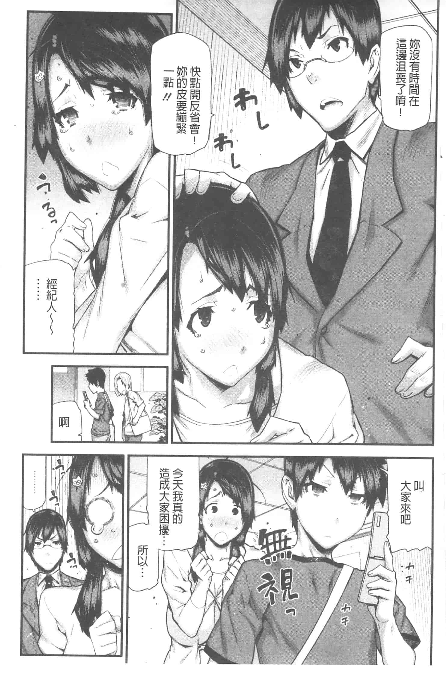 汉化版-[池上竜矢] お姉ちゃんがヤラしてあげる_第2集