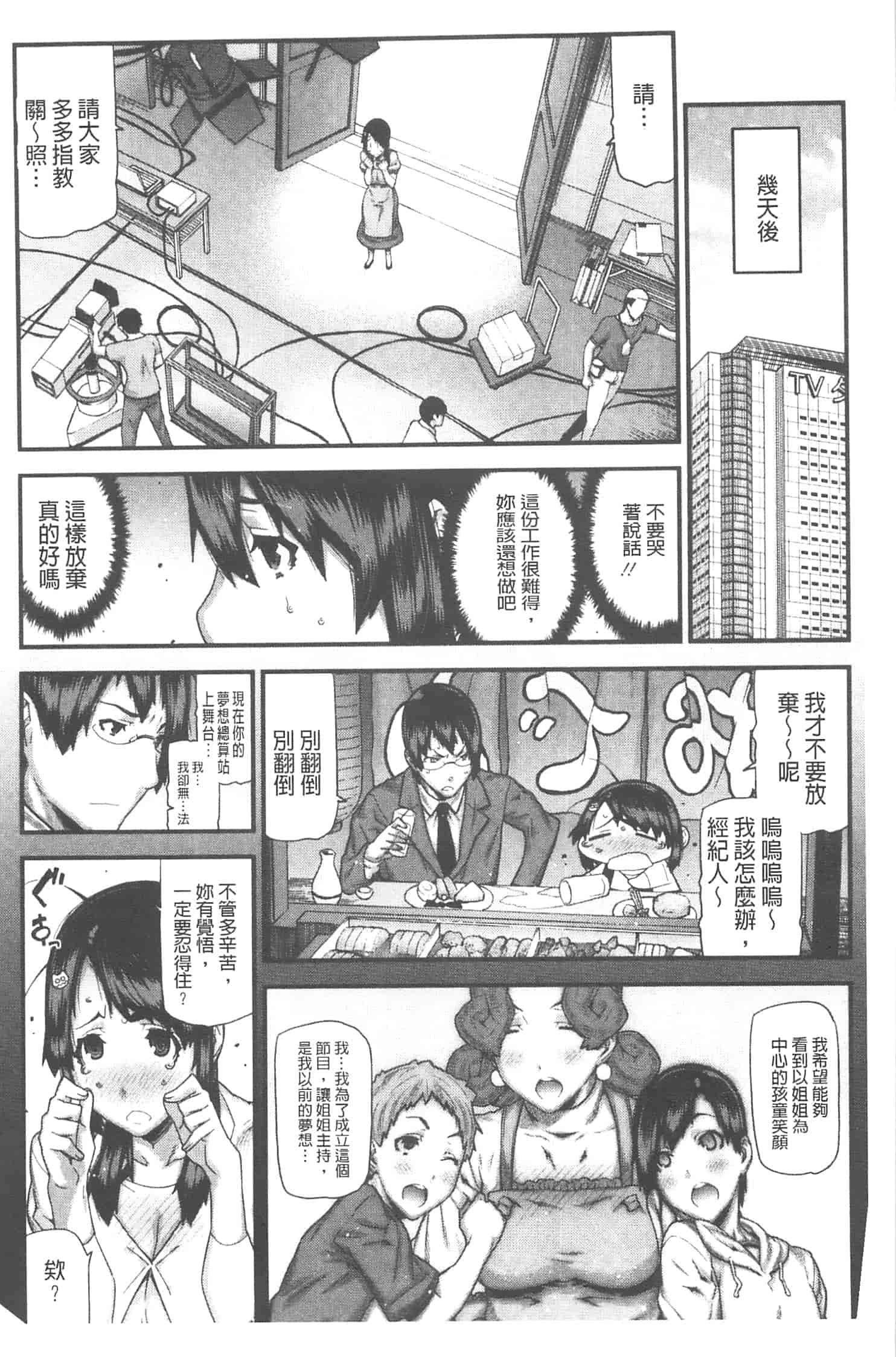 汉化版-[池上竜矢] お姉ちゃんがヤラしてあげる_第2集