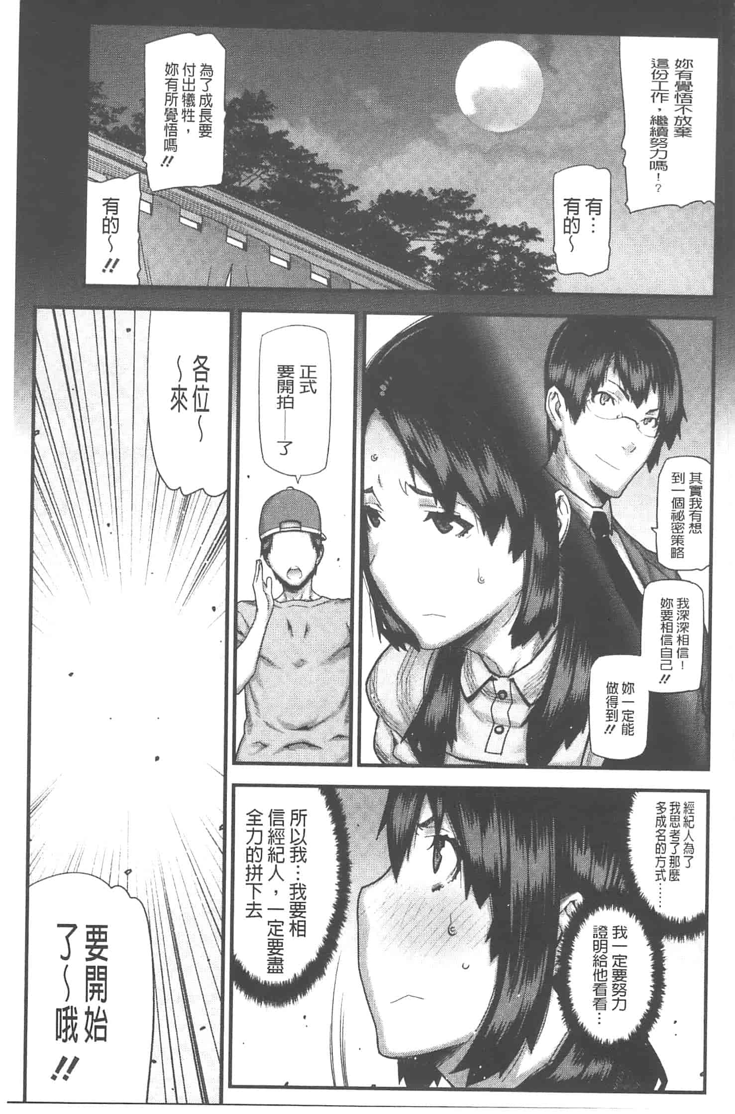 汉化版-[池上竜矢] お姉ちゃんがヤラしてあげる_第2集